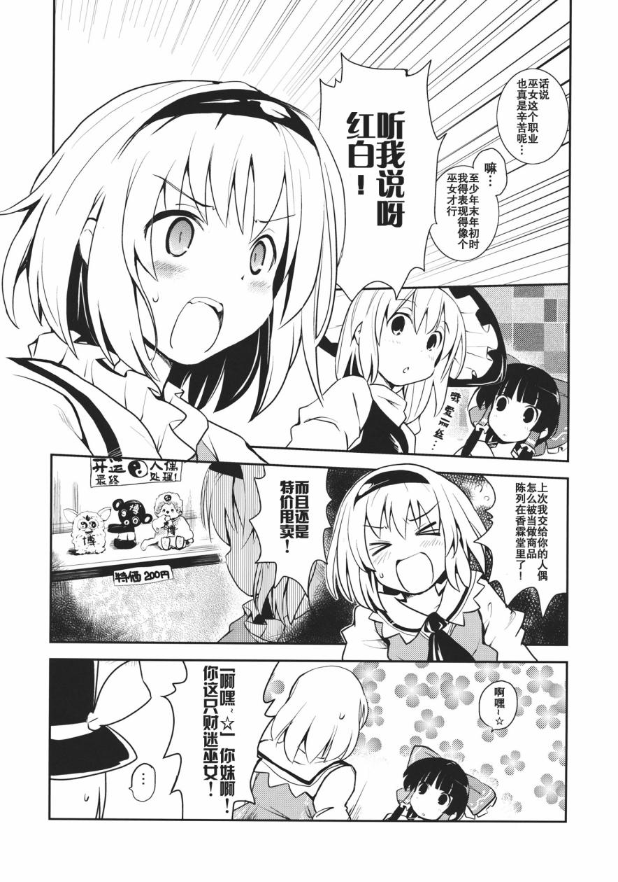 博丽灵梦，巫女进行时韩漫全集-全一话无删减无遮挡章节图片 