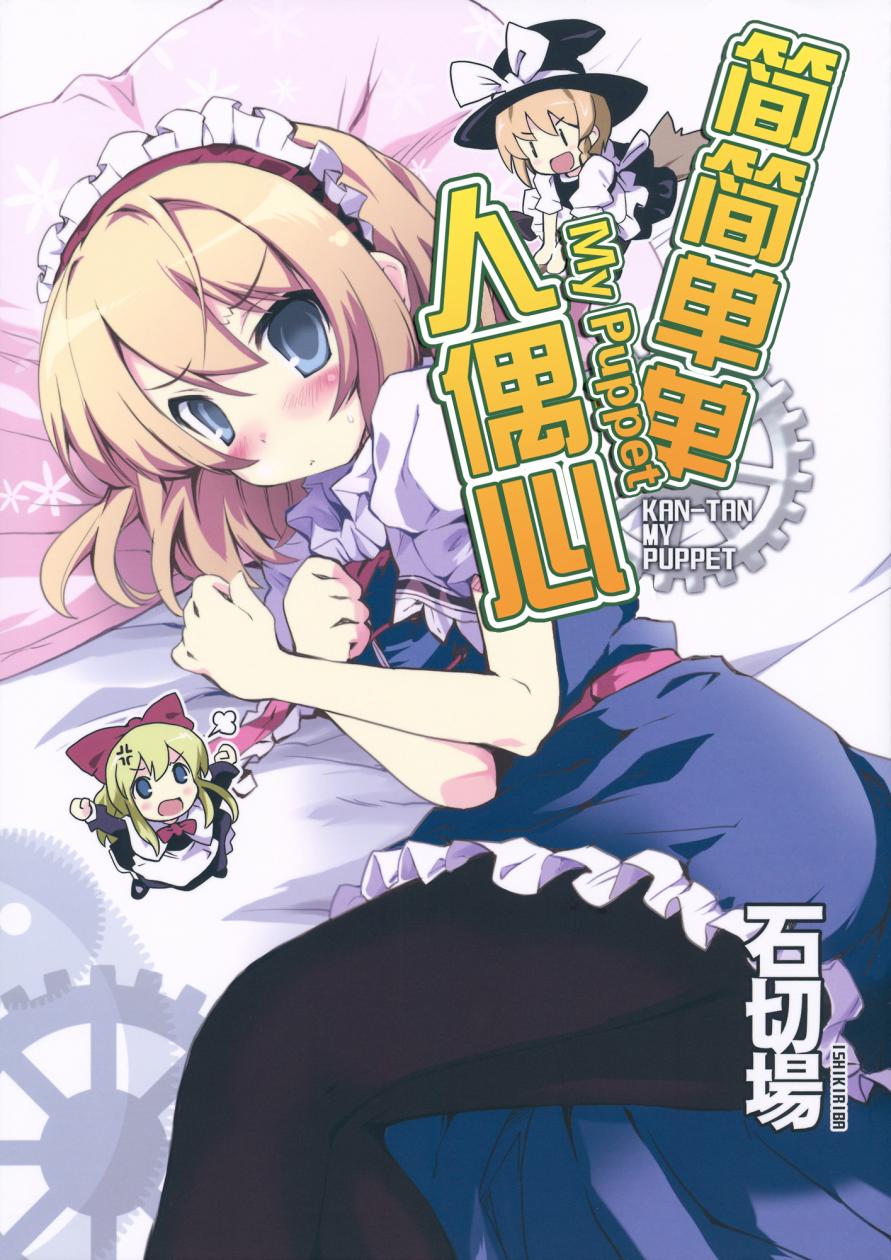 简简单单人偶心韩漫全集-全一话无删减无遮挡章节图片 