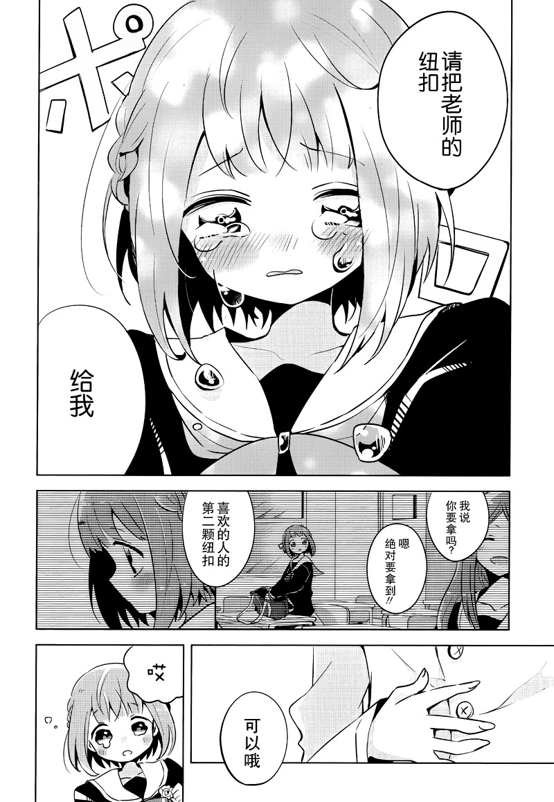 老师的纽扣韩漫全集-短篇无删减无遮挡章节图片 