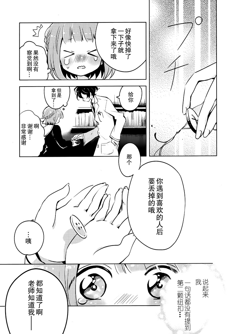 老师的纽扣韩漫全集-短篇无删减无遮挡章节图片 