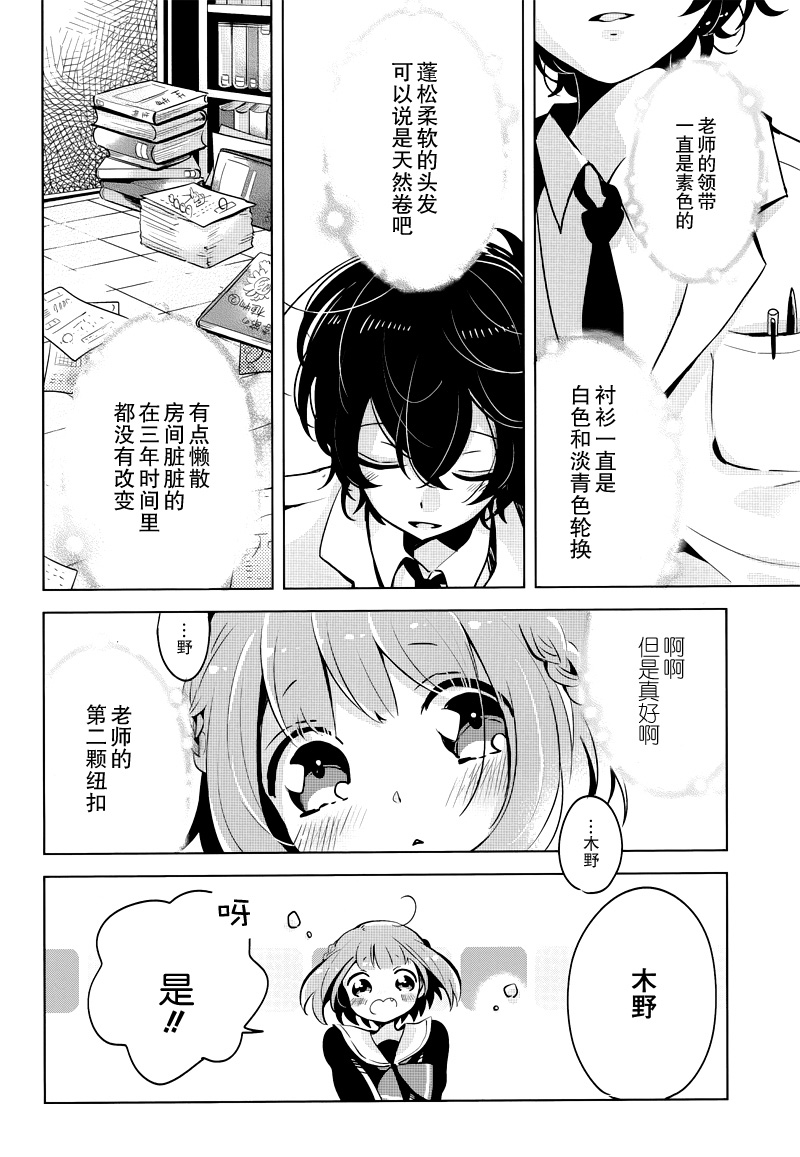 老师的纽扣韩漫全集-短篇无删减无遮挡章节图片 