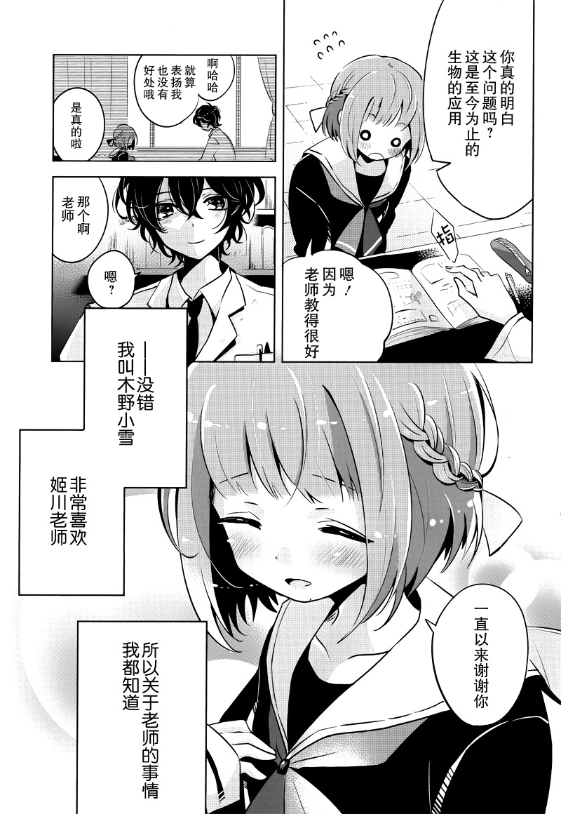 老师的纽扣韩漫全集-短篇无删减无遮挡章节图片 