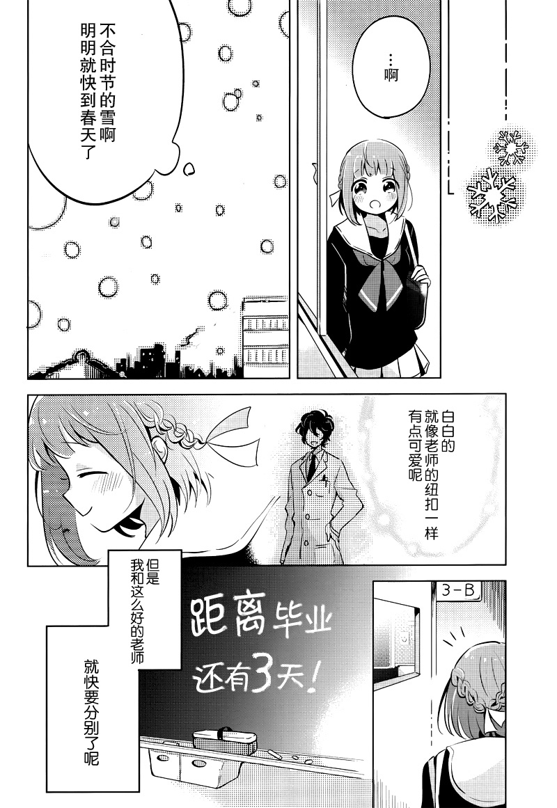 老师的纽扣韩漫全集-短篇无删减无遮挡章节图片 