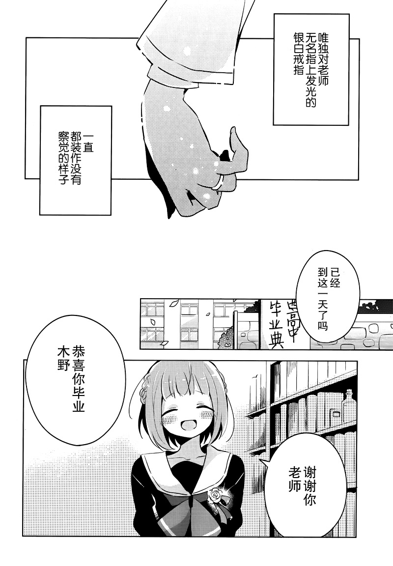 老师的纽扣韩漫全集-短篇无删减无遮挡章节图片 