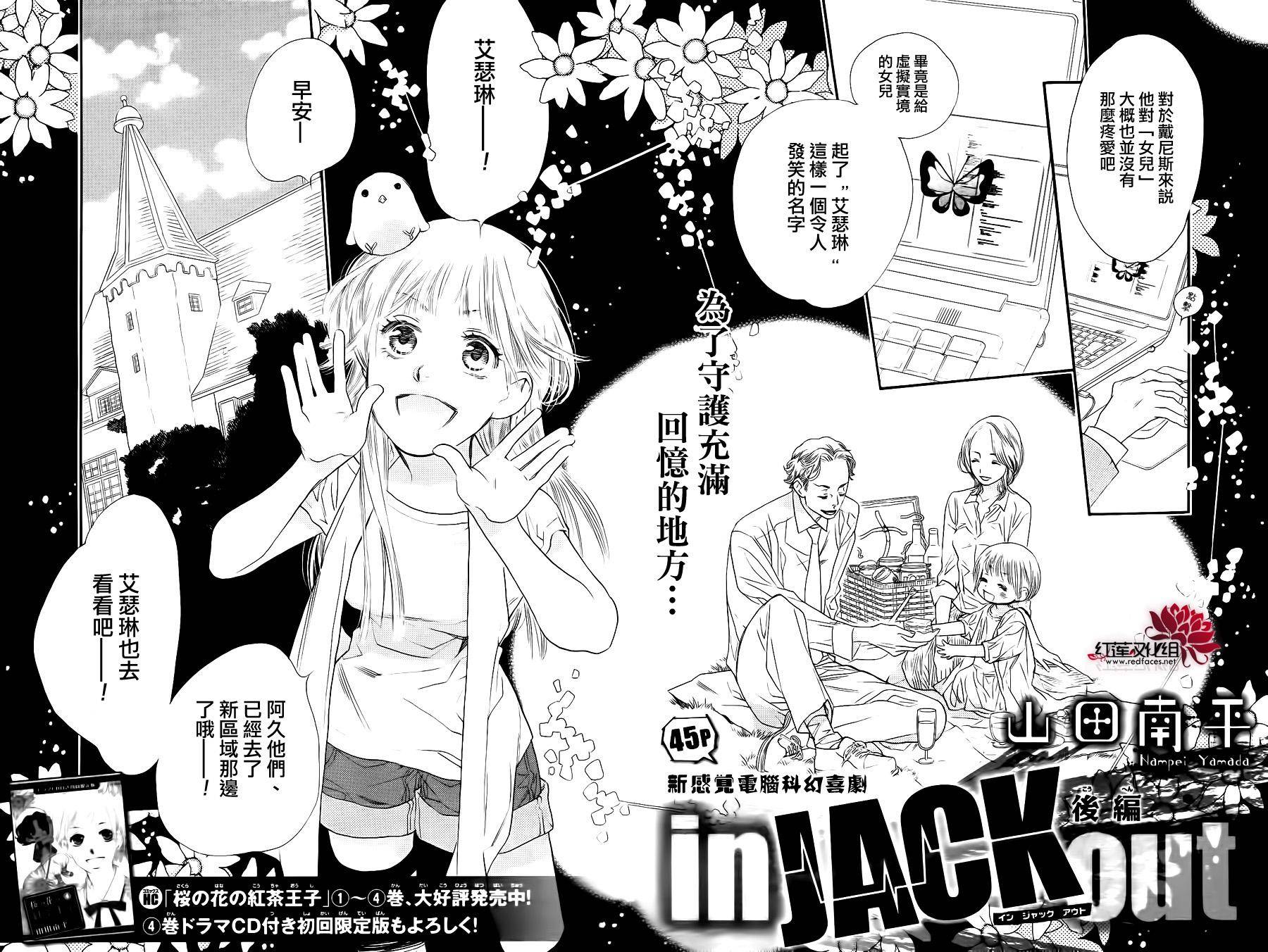 in JACK out韩漫全集-后篇无删减无遮挡章节图片 