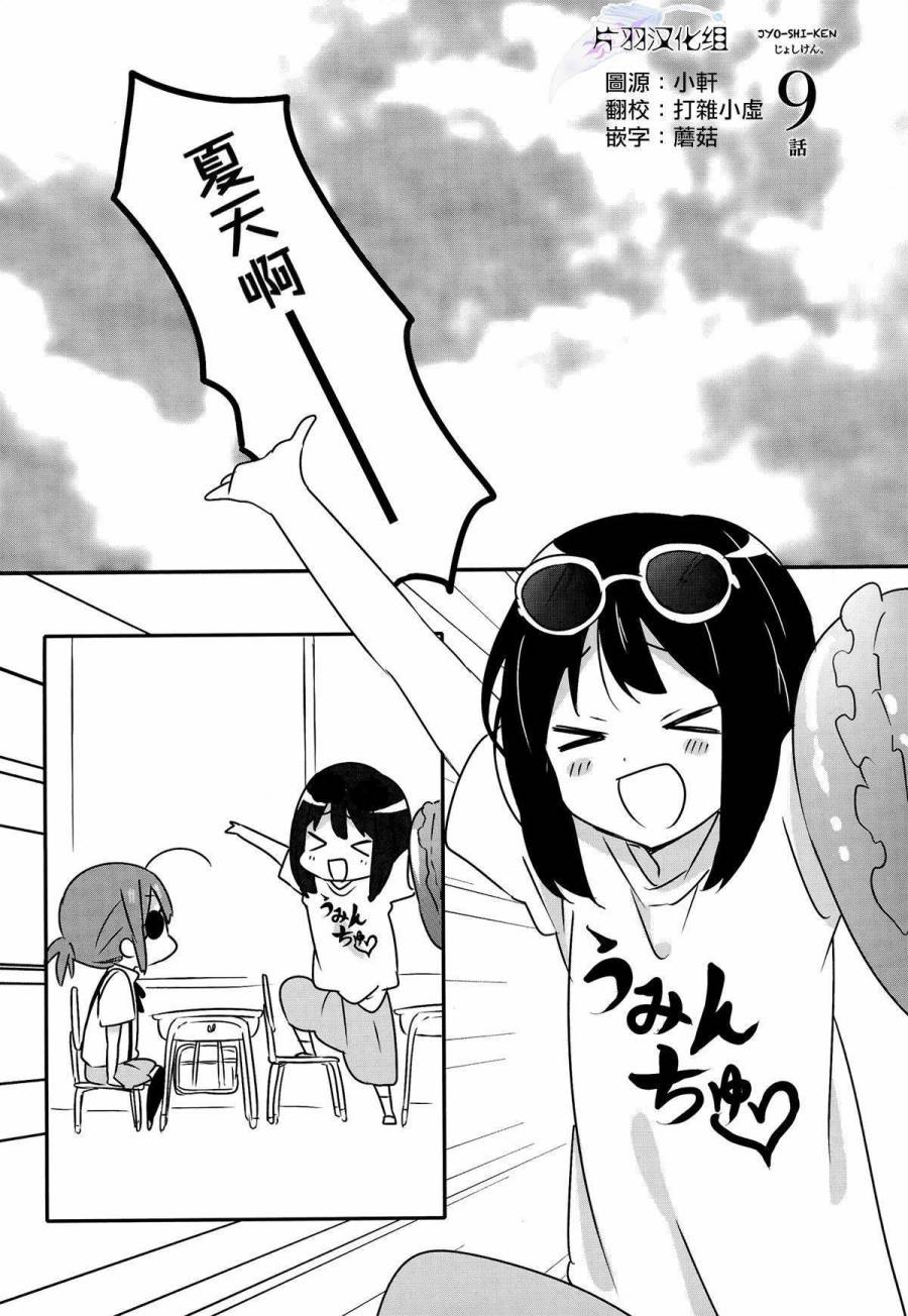 女子研韩漫全集-第09话无删减无遮挡章节图片 