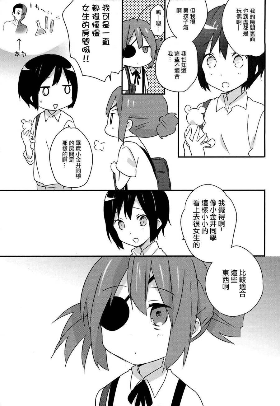 女子研韩漫全集-第09话无删减无遮挡章节图片 