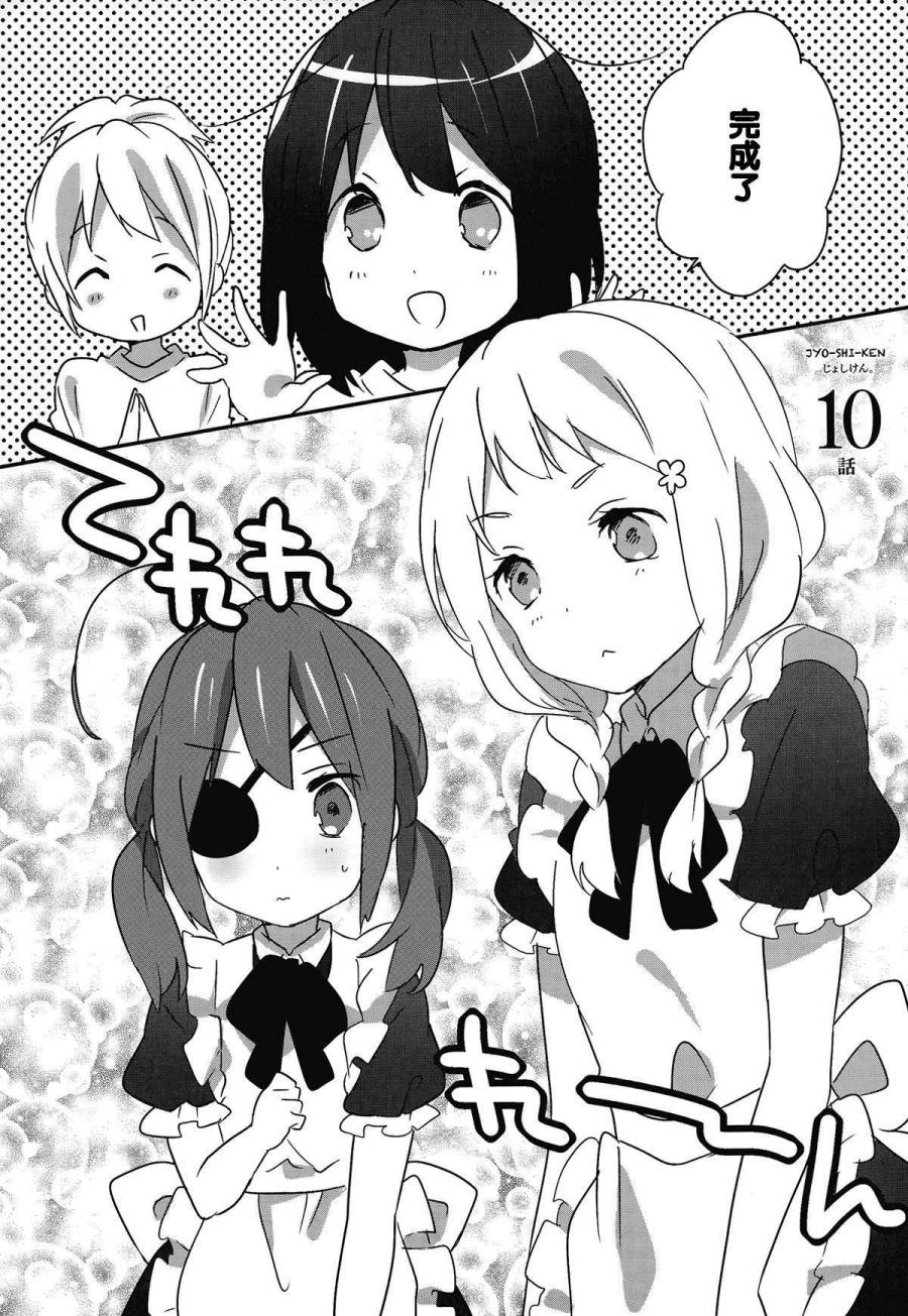 女子研韩漫全集-第10话无删减无遮挡章节图片 