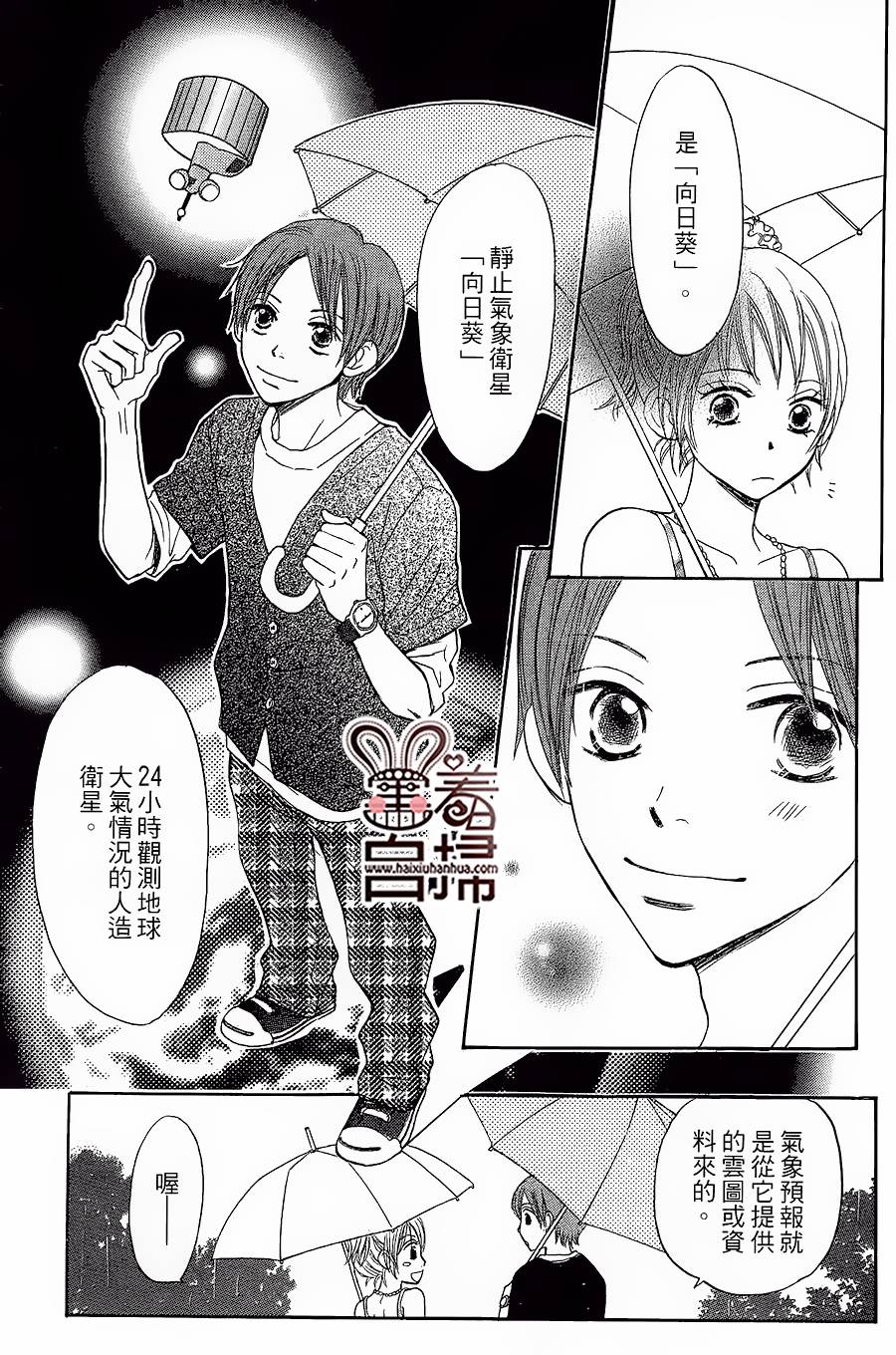 比向日葵更爱我韩漫全集-短篇无删减无遮挡章节图片 