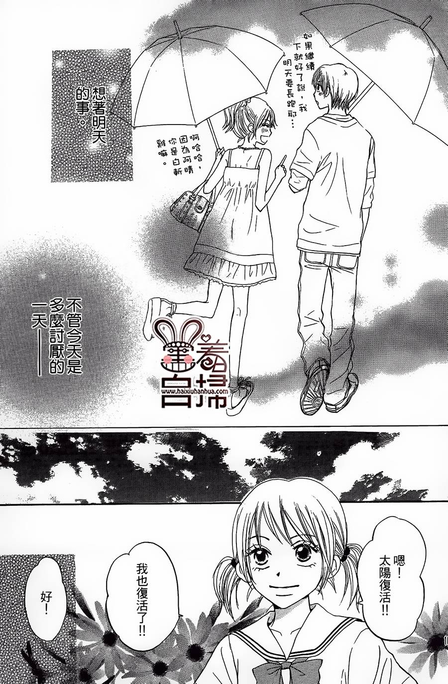 比向日葵更爱我韩漫全集-短篇无删减无遮挡章节图片 