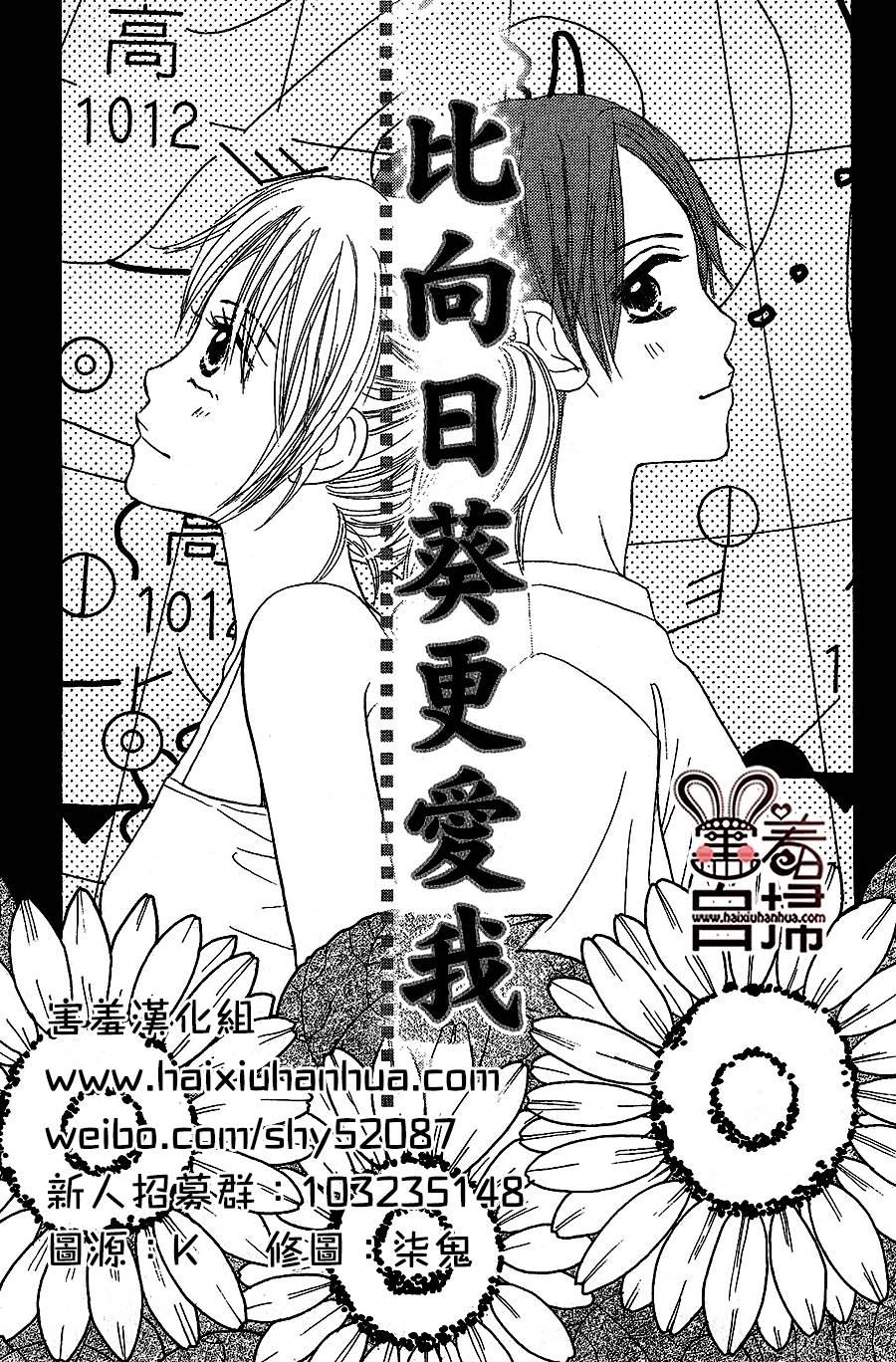 比向日葵更爱我韩漫全集-短篇无删减无遮挡章节图片 