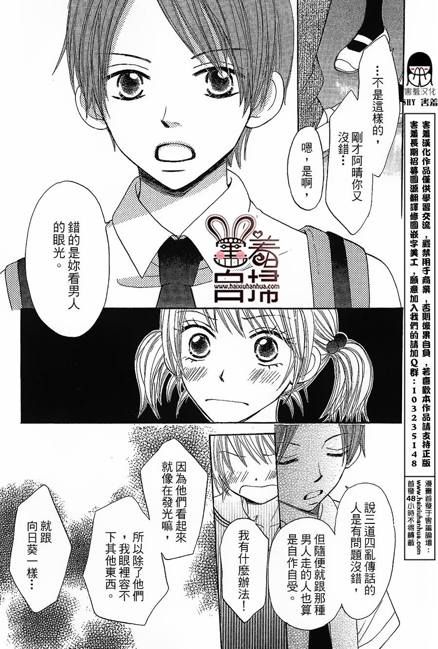 比向日葵更爱我韩漫全集-短篇无删减无遮挡章节图片 