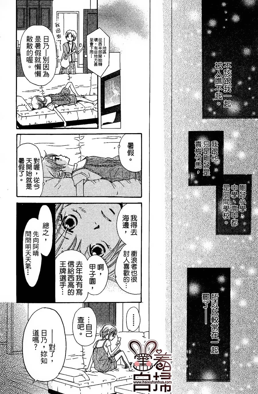 比向日葵更爱我韩漫全集-短篇无删减无遮挡章节图片 