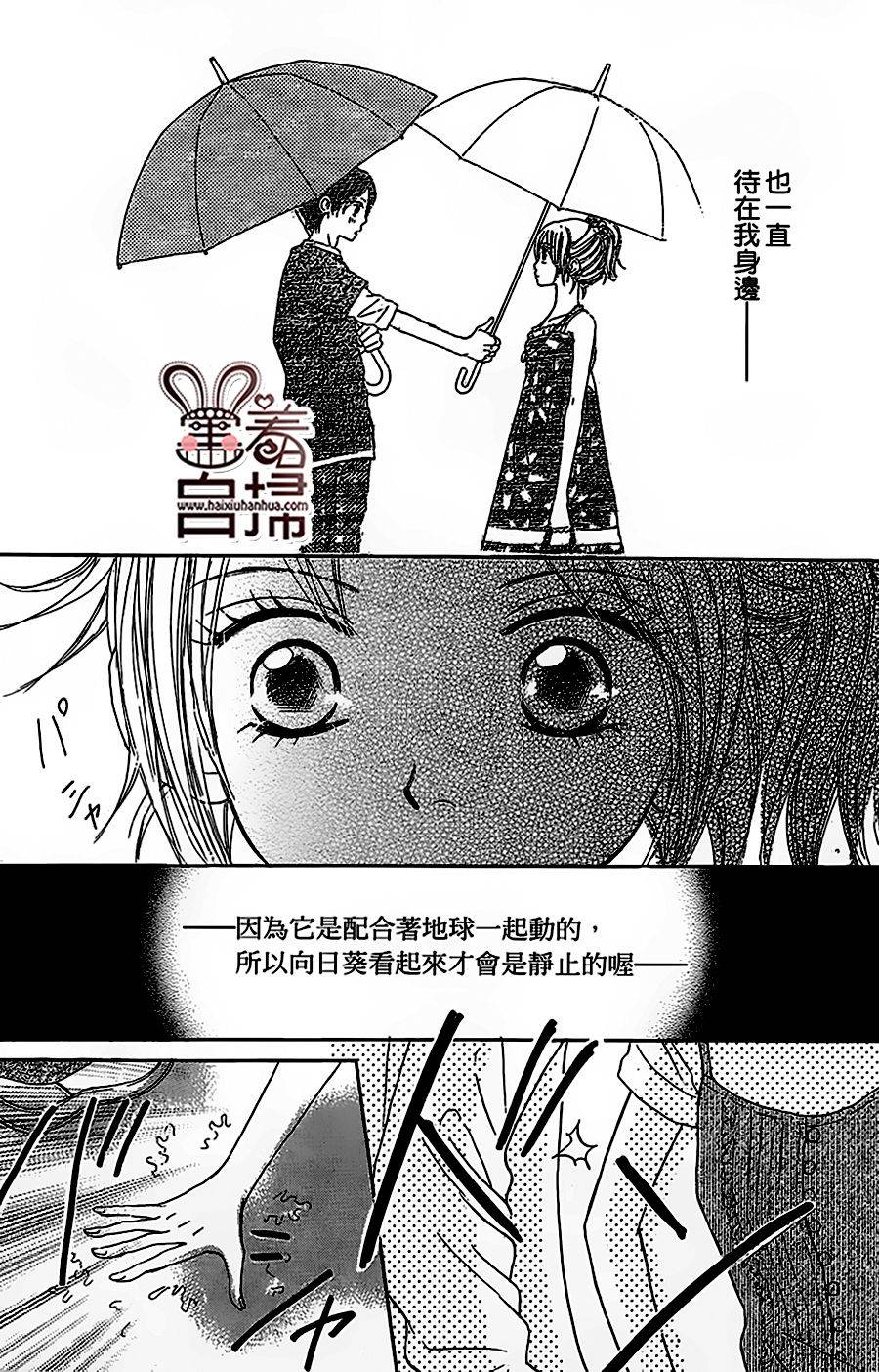 比向日葵更爱我韩漫全集-短篇无删减无遮挡章节图片 