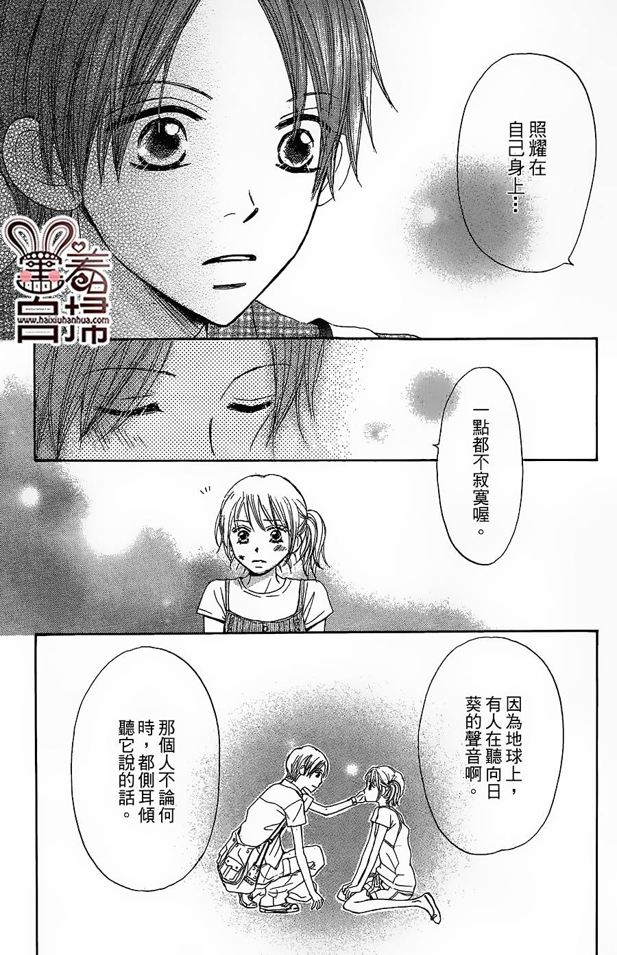 比向日葵更爱我韩漫全集-短篇无删减无遮挡章节图片 