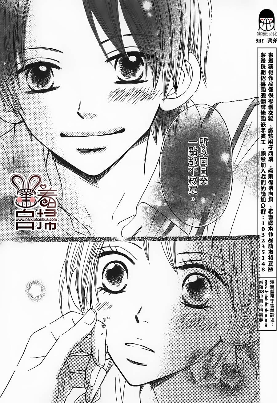 比向日葵更爱我韩漫全集-短篇无删减无遮挡章节图片 