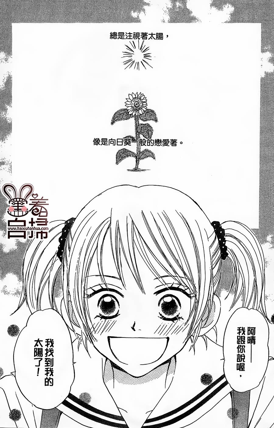 比向日葵更爱我韩漫全集-短篇无删减无遮挡章节图片 