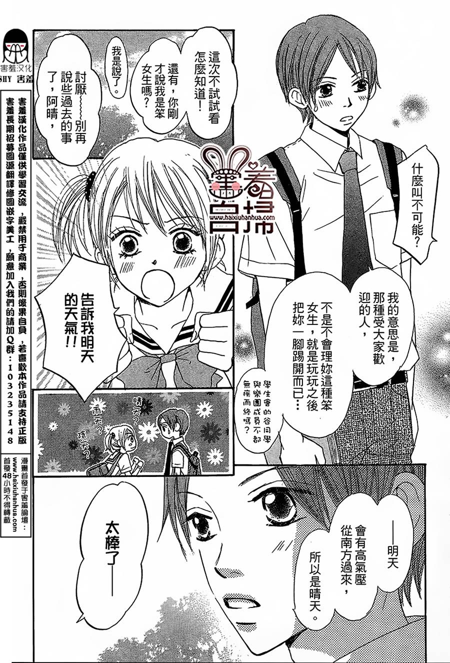 比向日葵更爱我韩漫全集-短篇无删减无遮挡章节图片 