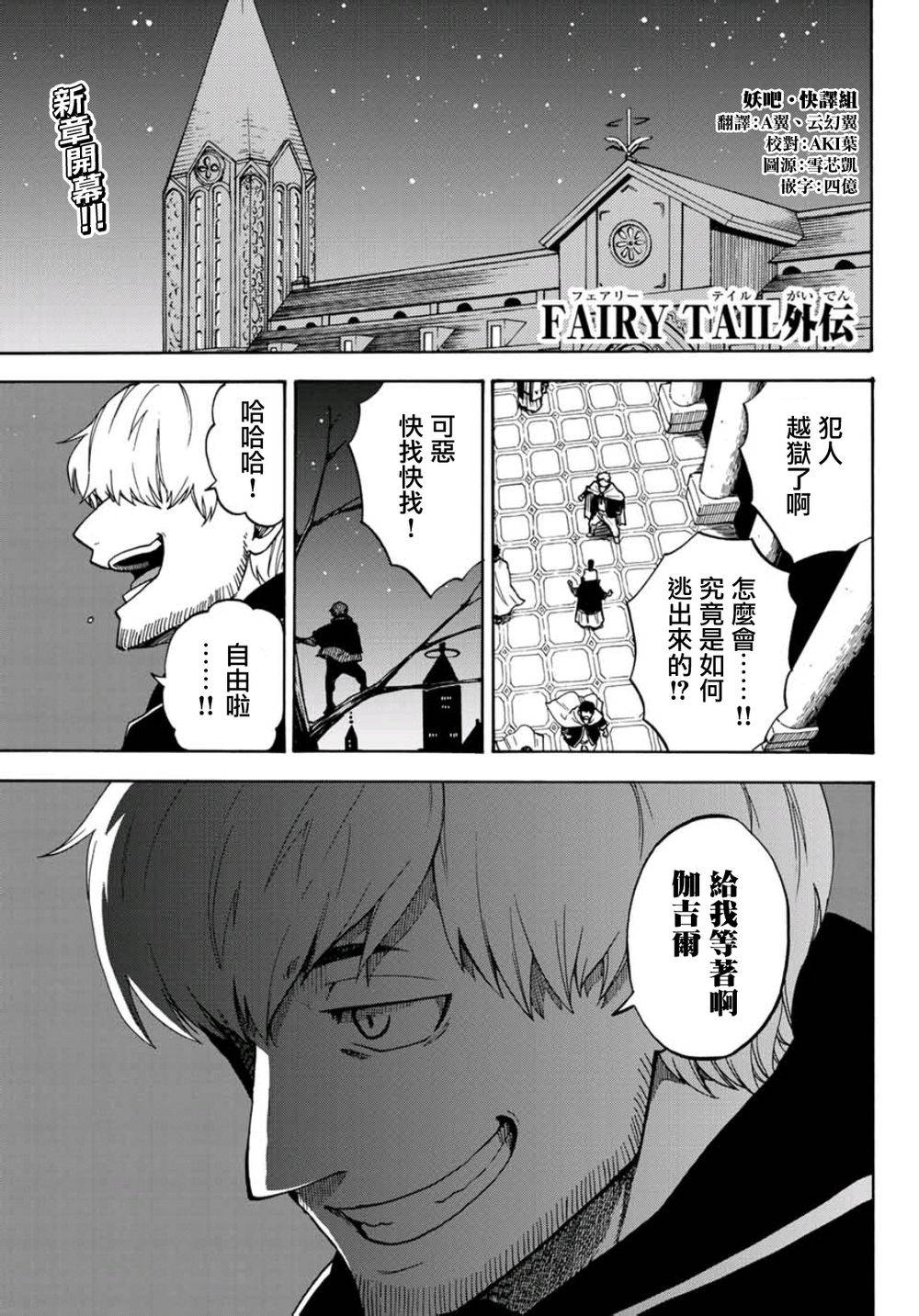 妖精的尾巴 蔷薇辉石韩漫全集-第01话无删减无遮挡章节图片 