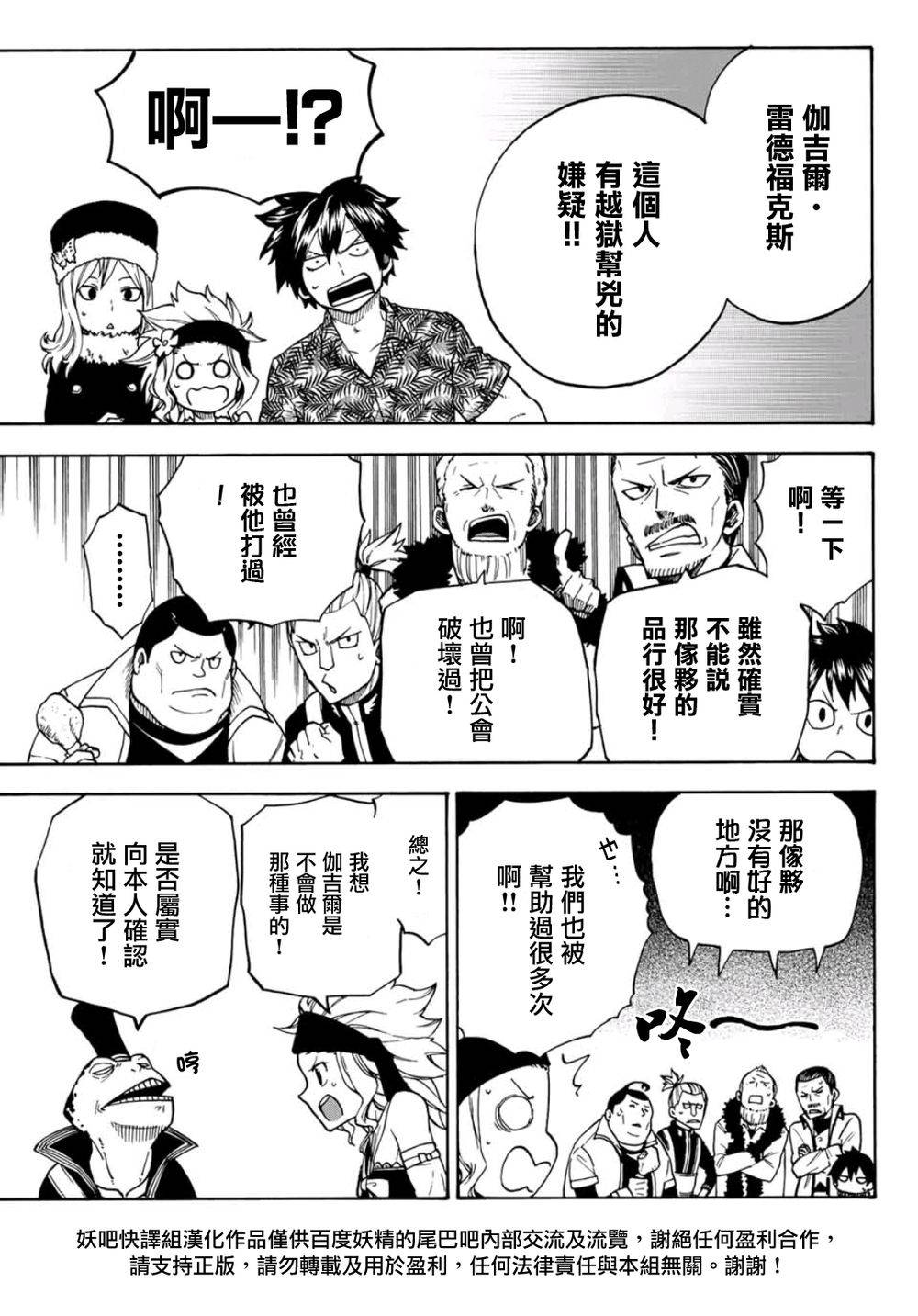 妖精的尾巴 蔷薇辉石韩漫全集-第01话无删减无遮挡章节图片 