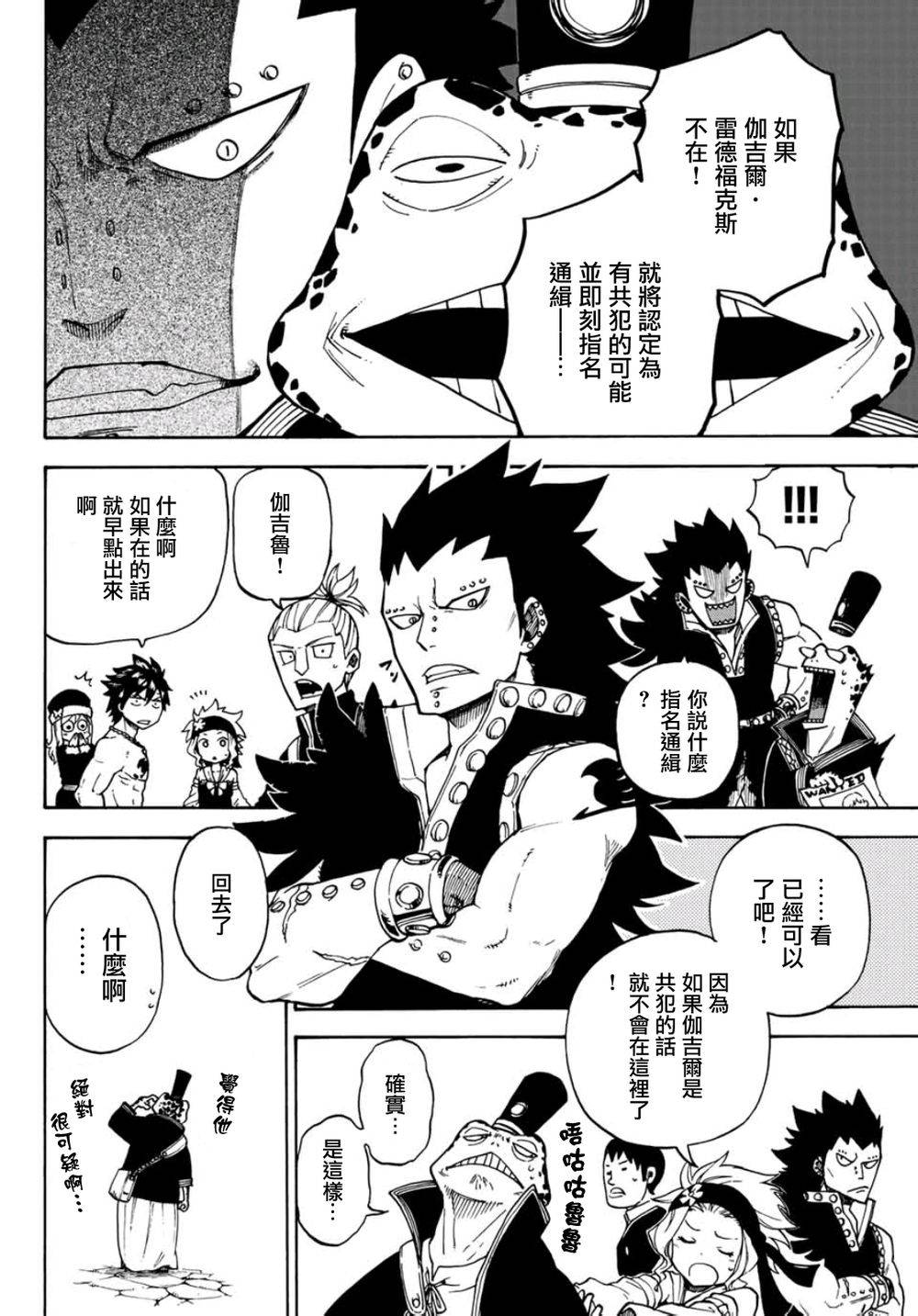 妖精的尾巴 蔷薇辉石韩漫全集-第01话无删减无遮挡章节图片 