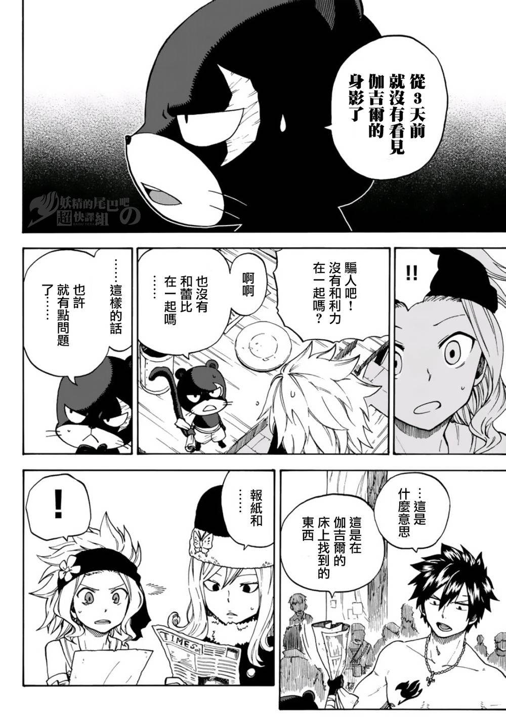 妖精的尾巴 蔷薇辉石韩漫全集-第01话无删减无遮挡章节图片 