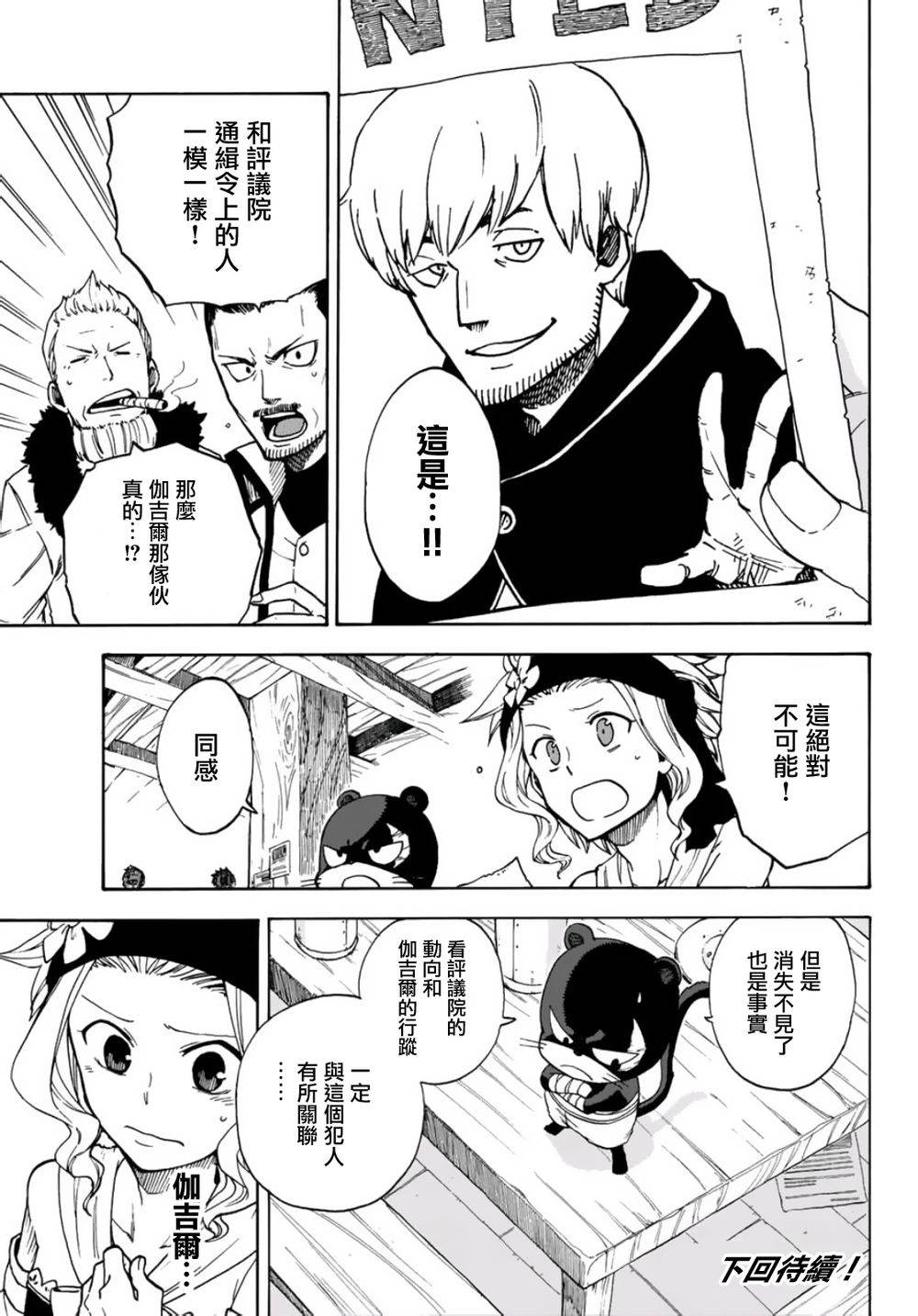 妖精的尾巴 蔷薇辉石韩漫全集-第01话无删减无遮挡章节图片 
