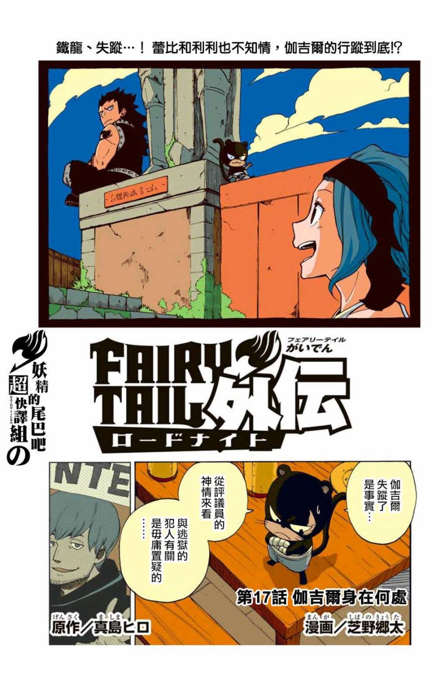 妖精的尾巴 蔷薇辉石韩漫全集-第02话无删减无遮挡章节图片 