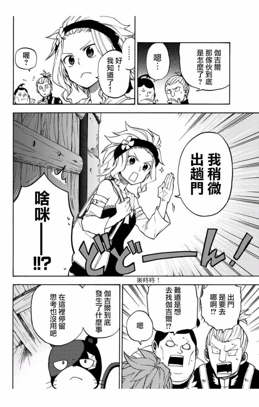 妖精的尾巴 蔷薇辉石韩漫全集-第02话无删减无遮挡章节图片 