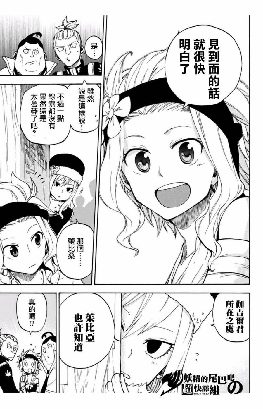 妖精的尾巴 蔷薇辉石韩漫全集-第02话无删减无遮挡章节图片 