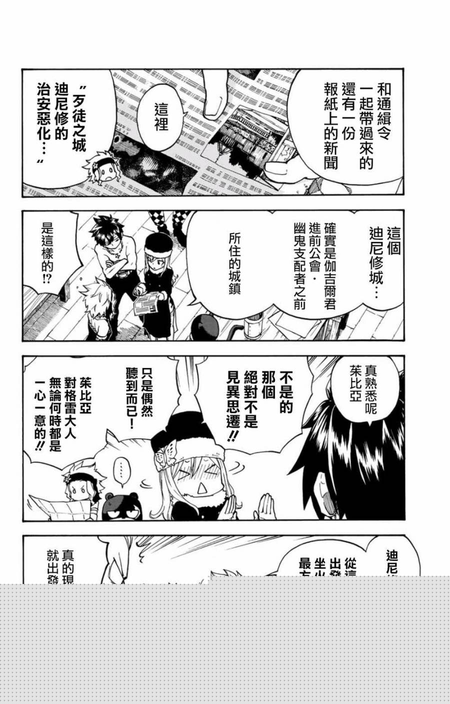 妖精的尾巴 蔷薇辉石韩漫全集-第02话无删减无遮挡章节图片 