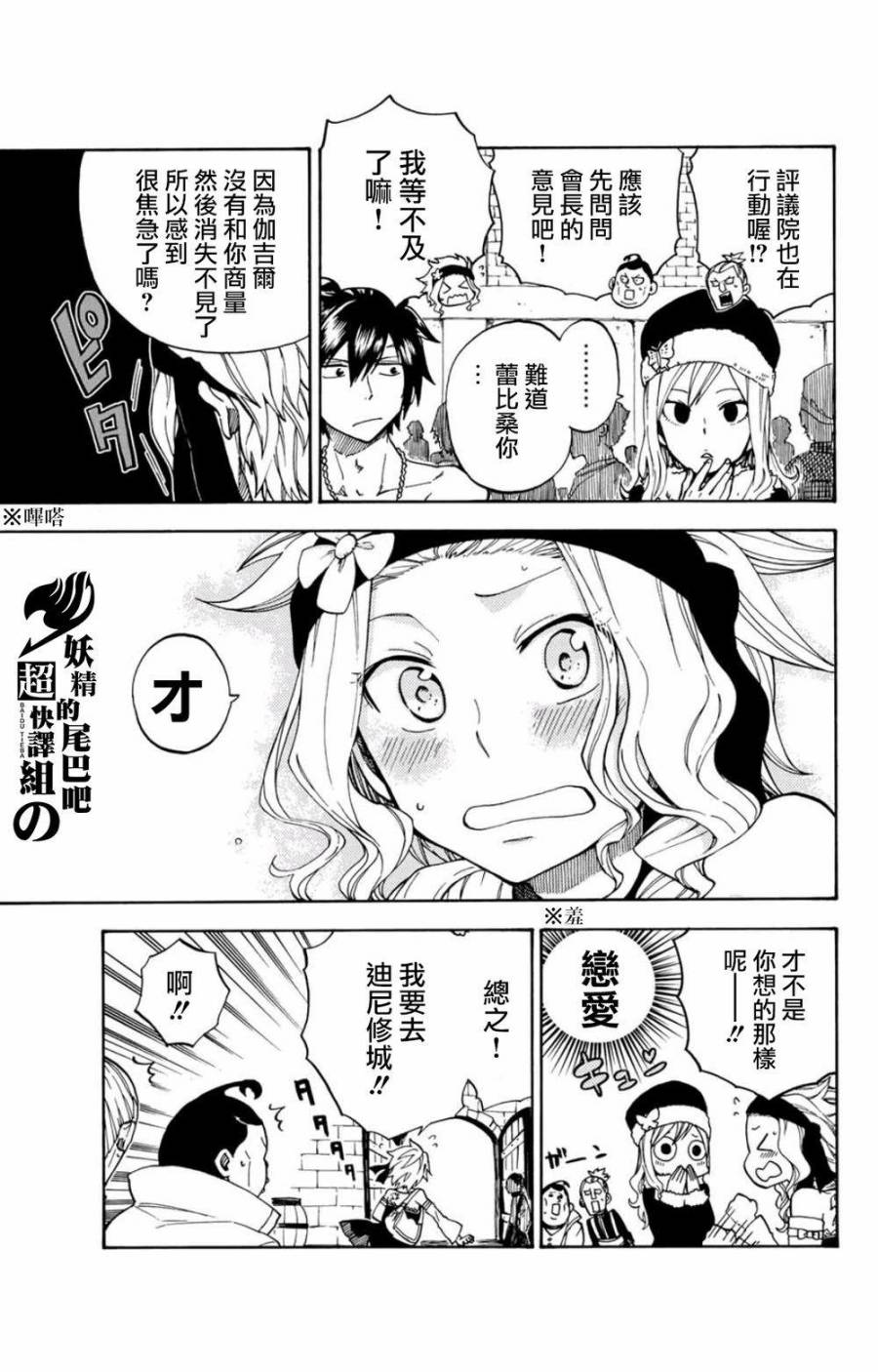 妖精的尾巴 蔷薇辉石韩漫全集-第02话无删减无遮挡章节图片 