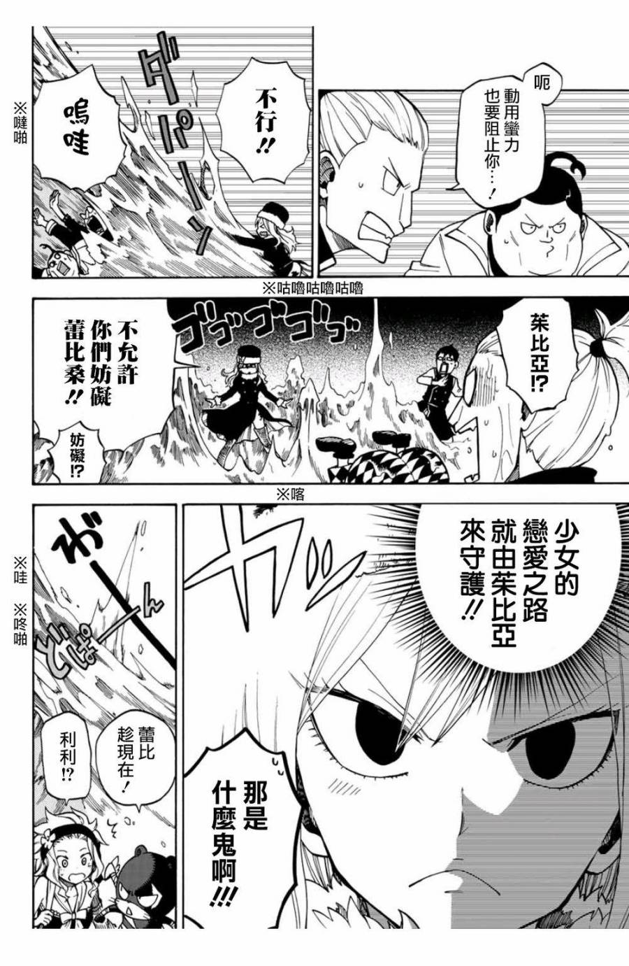 妖精的尾巴 蔷薇辉石韩漫全集-第02话无删减无遮挡章节图片 