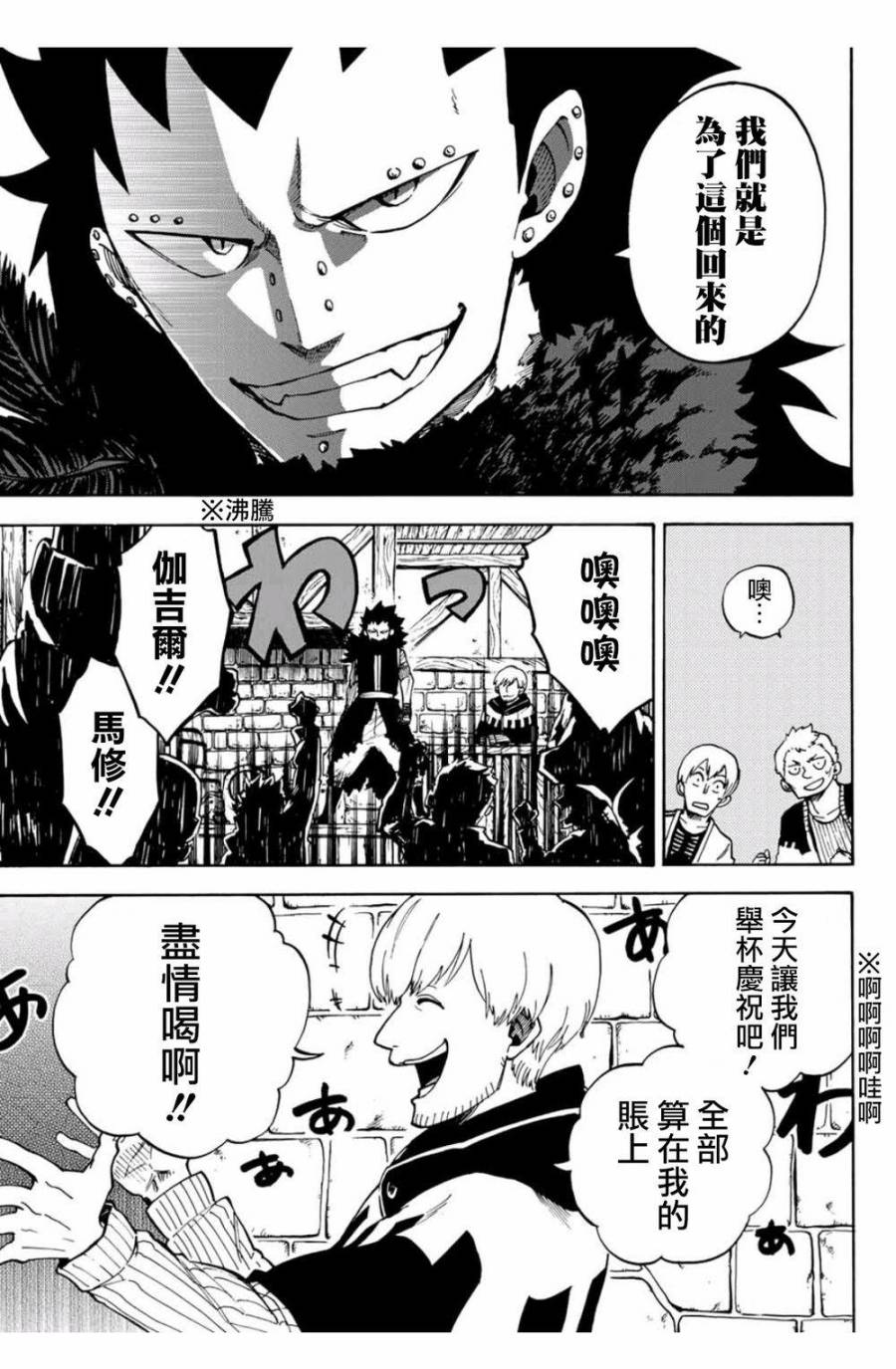 妖精的尾巴 蔷薇辉石韩漫全集-第03话无删减无遮挡章节图片 