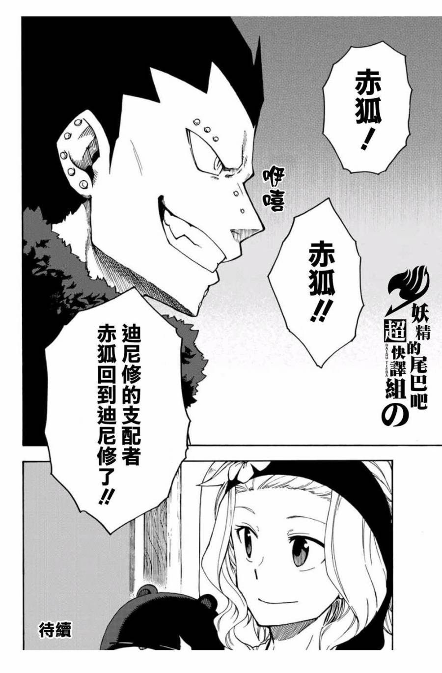 妖精的尾巴 蔷薇辉石韩漫全集-第03话无删减无遮挡章节图片 
