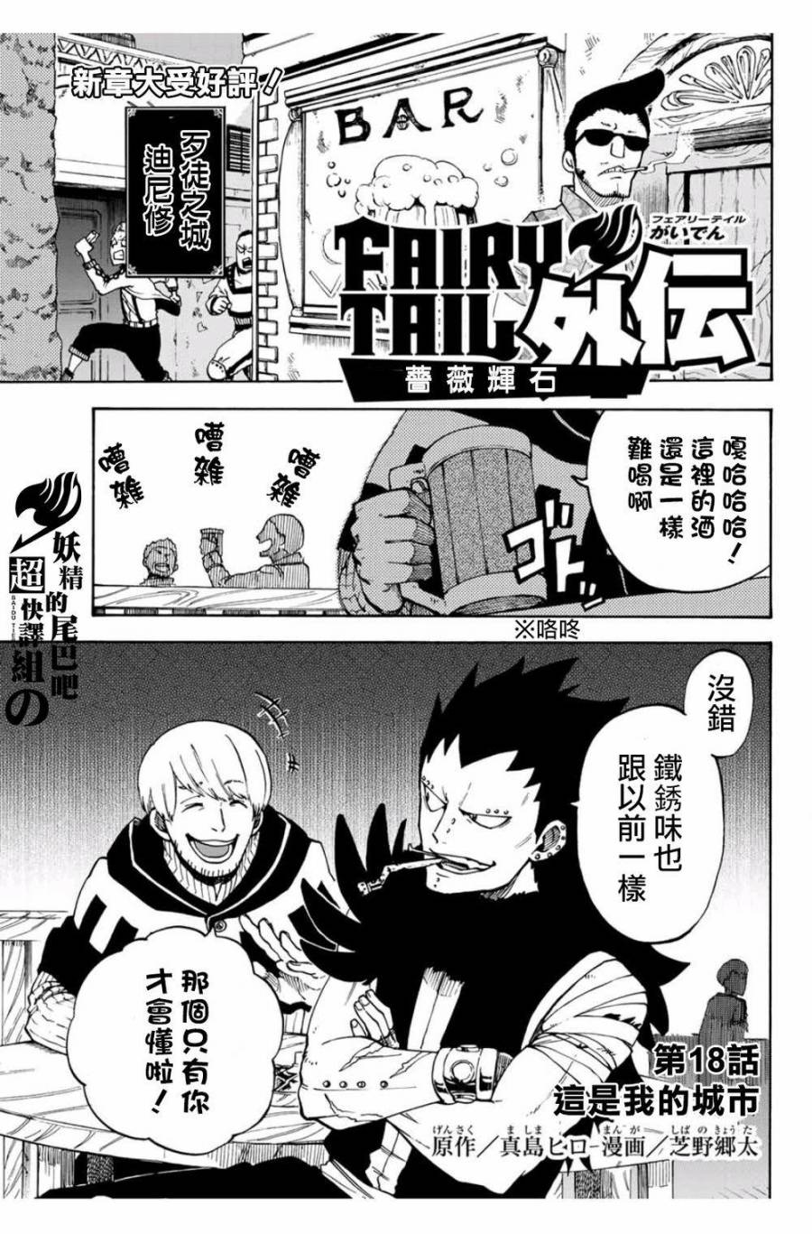 妖精的尾巴 蔷薇辉石韩漫全集-第03话无删减无遮挡章节图片 