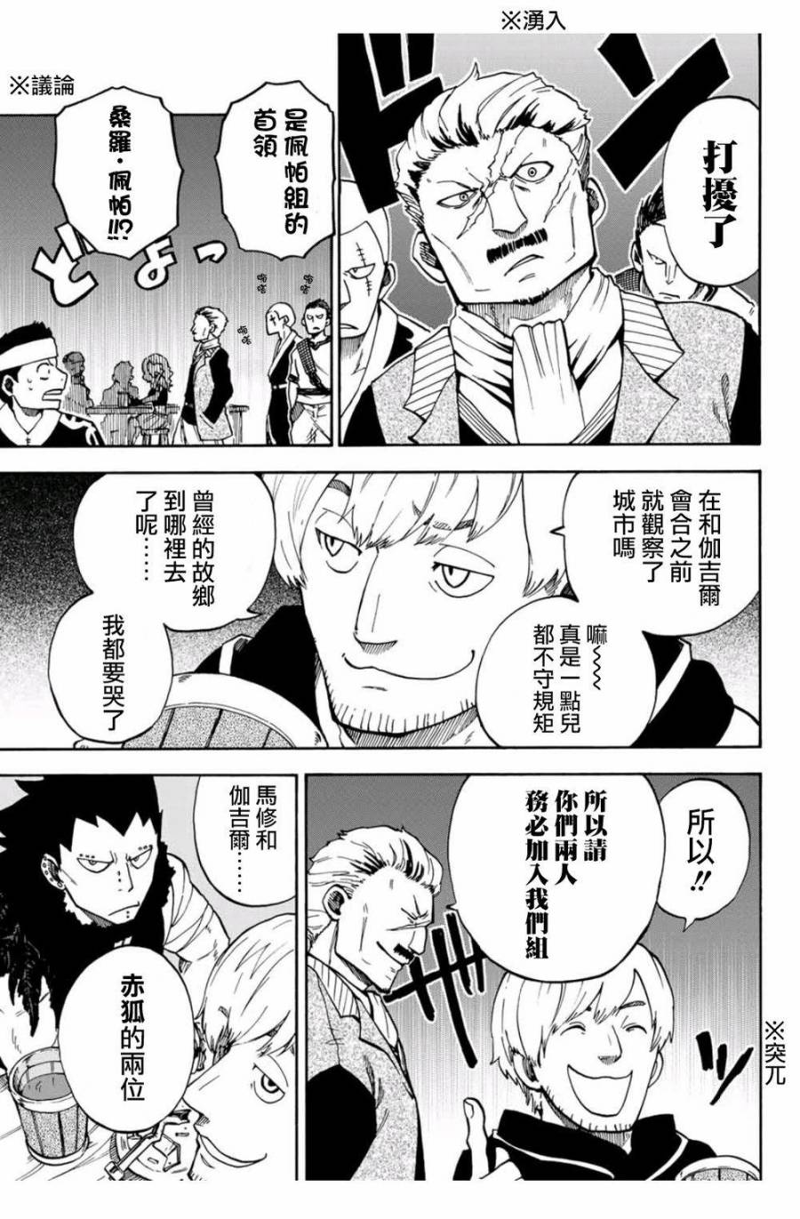 妖精的尾巴 蔷薇辉石韩漫全集-第03话无删减无遮挡章节图片 