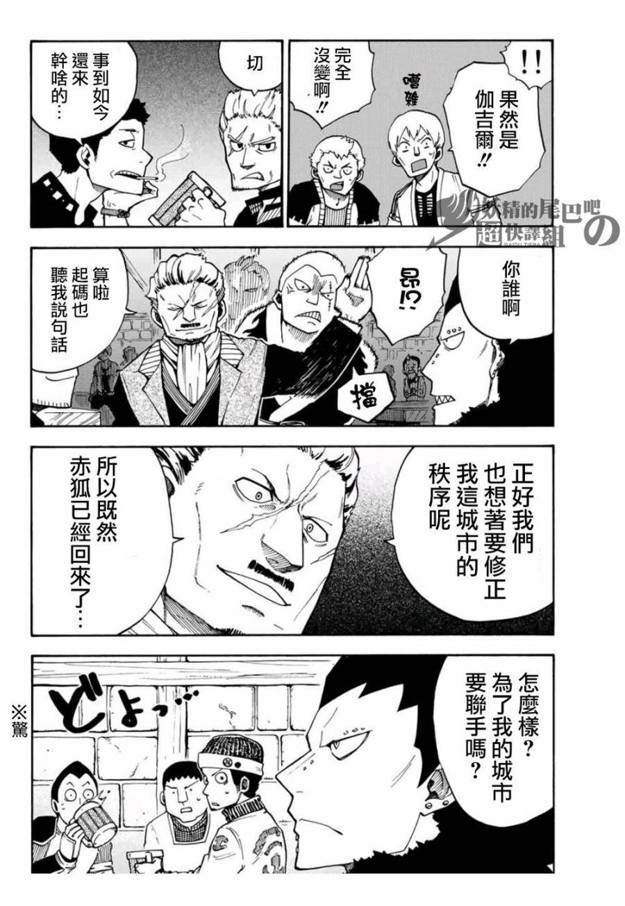妖精的尾巴 蔷薇辉石韩漫全集-第03话无删减无遮挡章节图片 