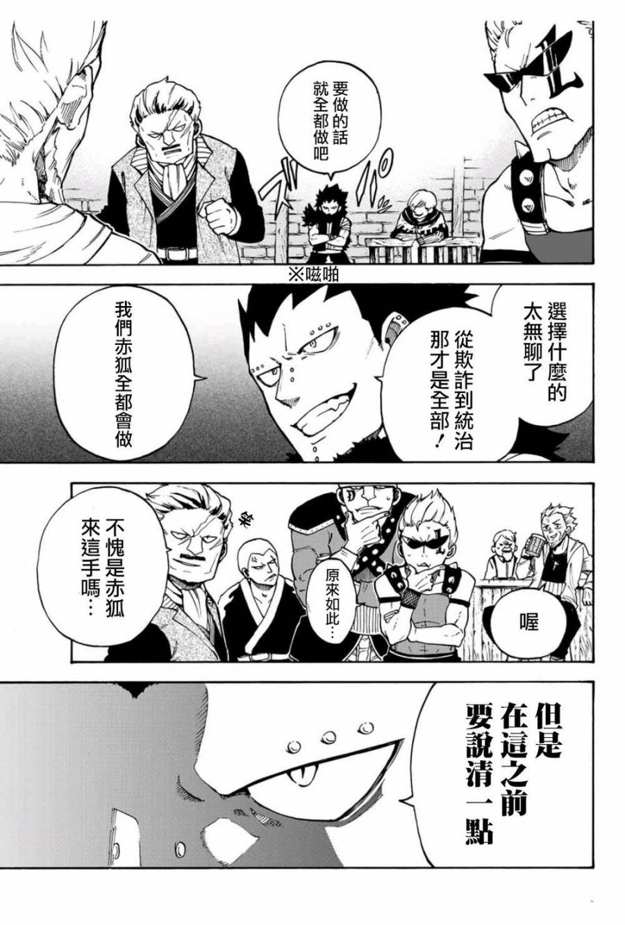 妖精的尾巴 蔷薇辉石韩漫全集-第03话无删减无遮挡章节图片 