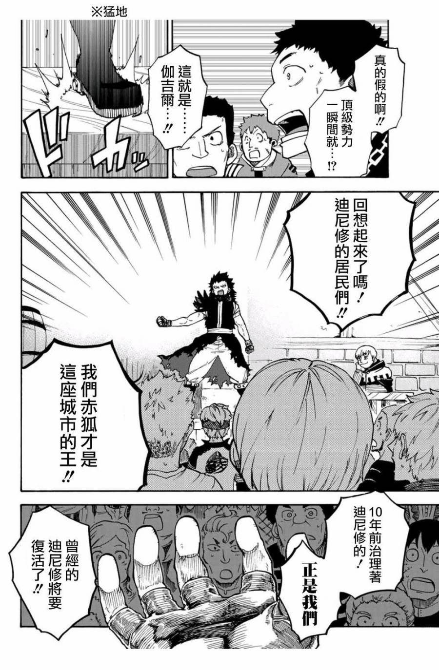 妖精的尾巴 蔷薇辉石韩漫全集-第03话无删减无遮挡章节图片 