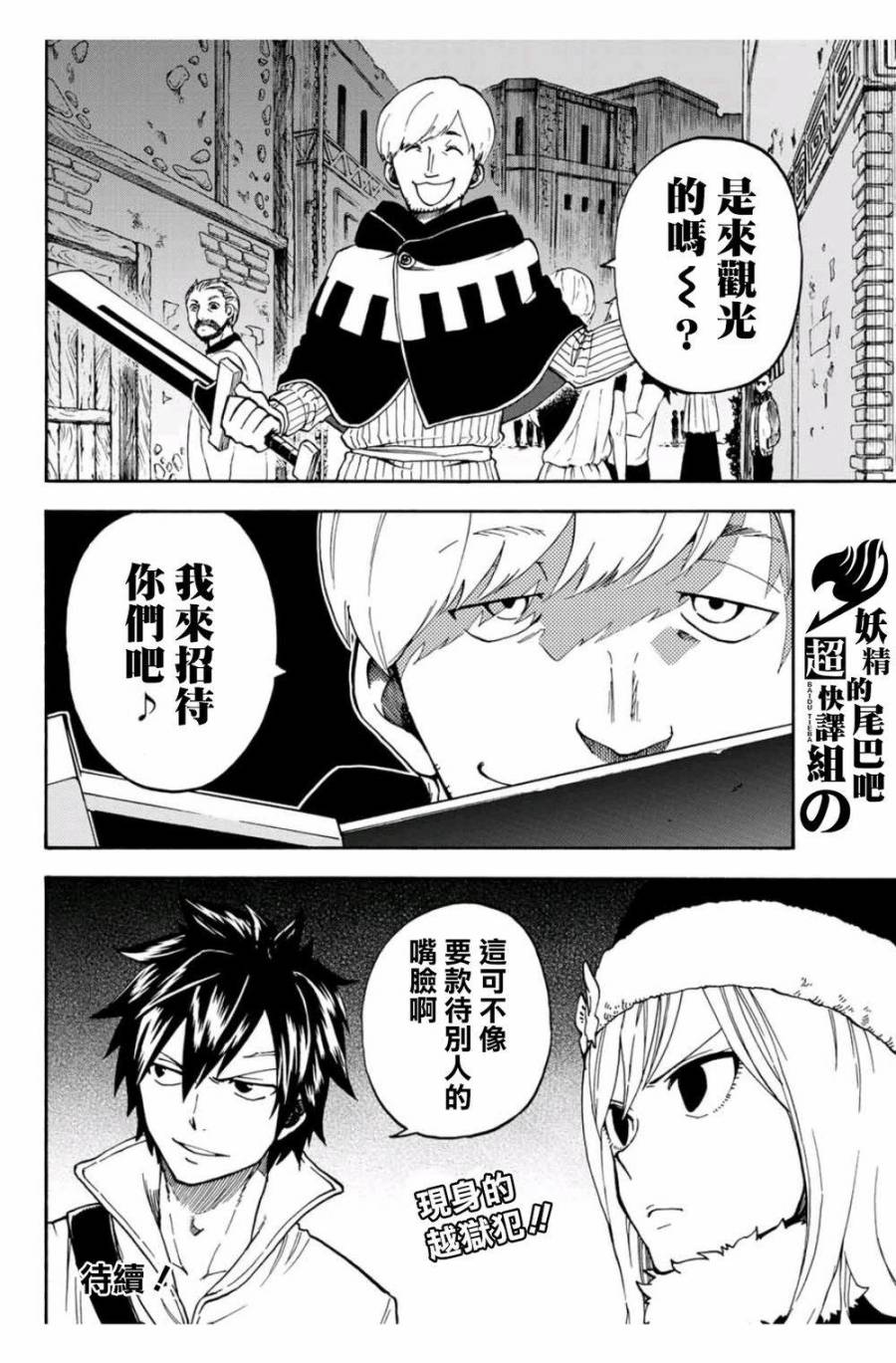妖精的尾巴 蔷薇辉石韩漫全集-第04话无删减无遮挡章节图片 