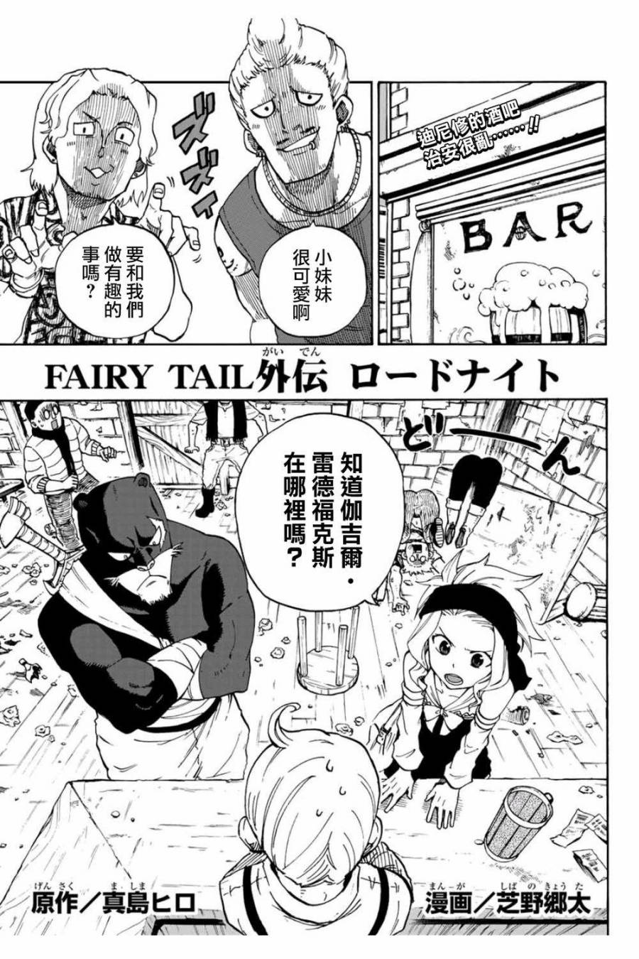 妖精的尾巴 蔷薇辉石韩漫全集-第04话无删减无遮挡章节图片 