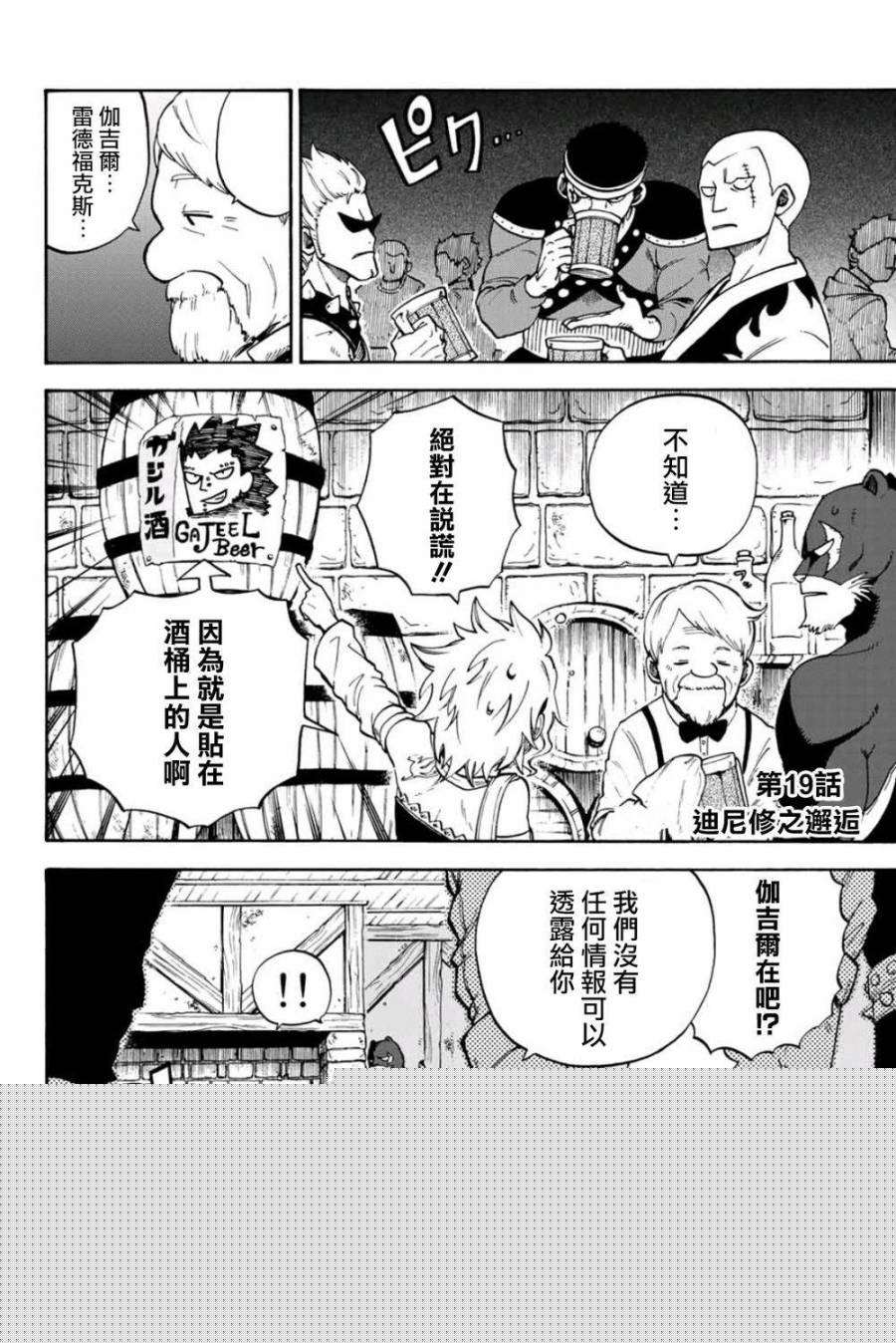 妖精的尾巴 蔷薇辉石韩漫全集-第04话无删减无遮挡章节图片 