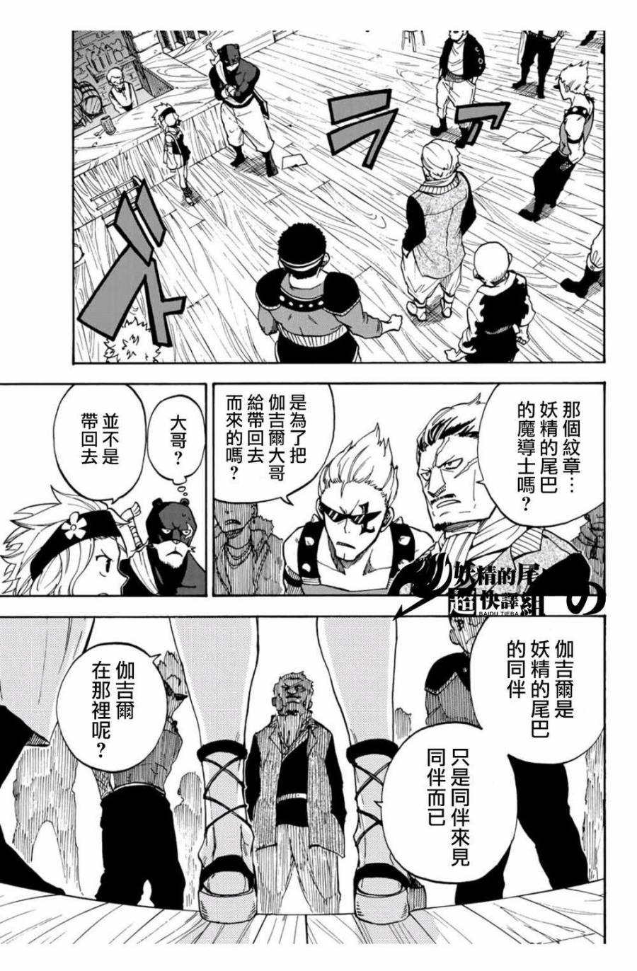 妖精的尾巴 蔷薇辉石韩漫全集-第04话无删减无遮挡章节图片 