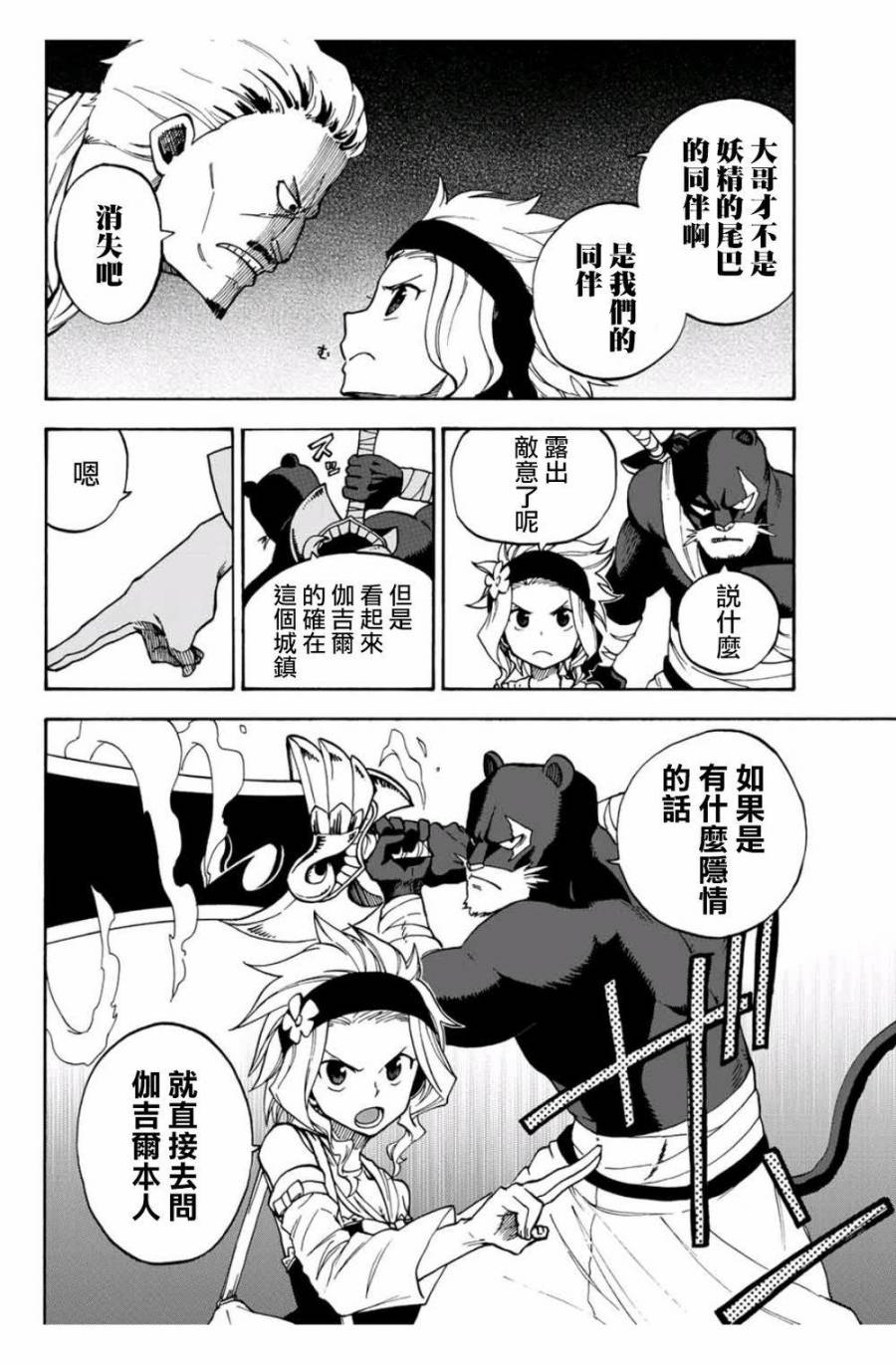 妖精的尾巴 蔷薇辉石韩漫全集-第04话无删减无遮挡章节图片 