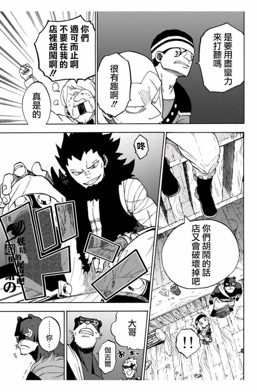妖精的尾巴 蔷薇辉石韩漫全集-第04话无删减无遮挡章节图片 