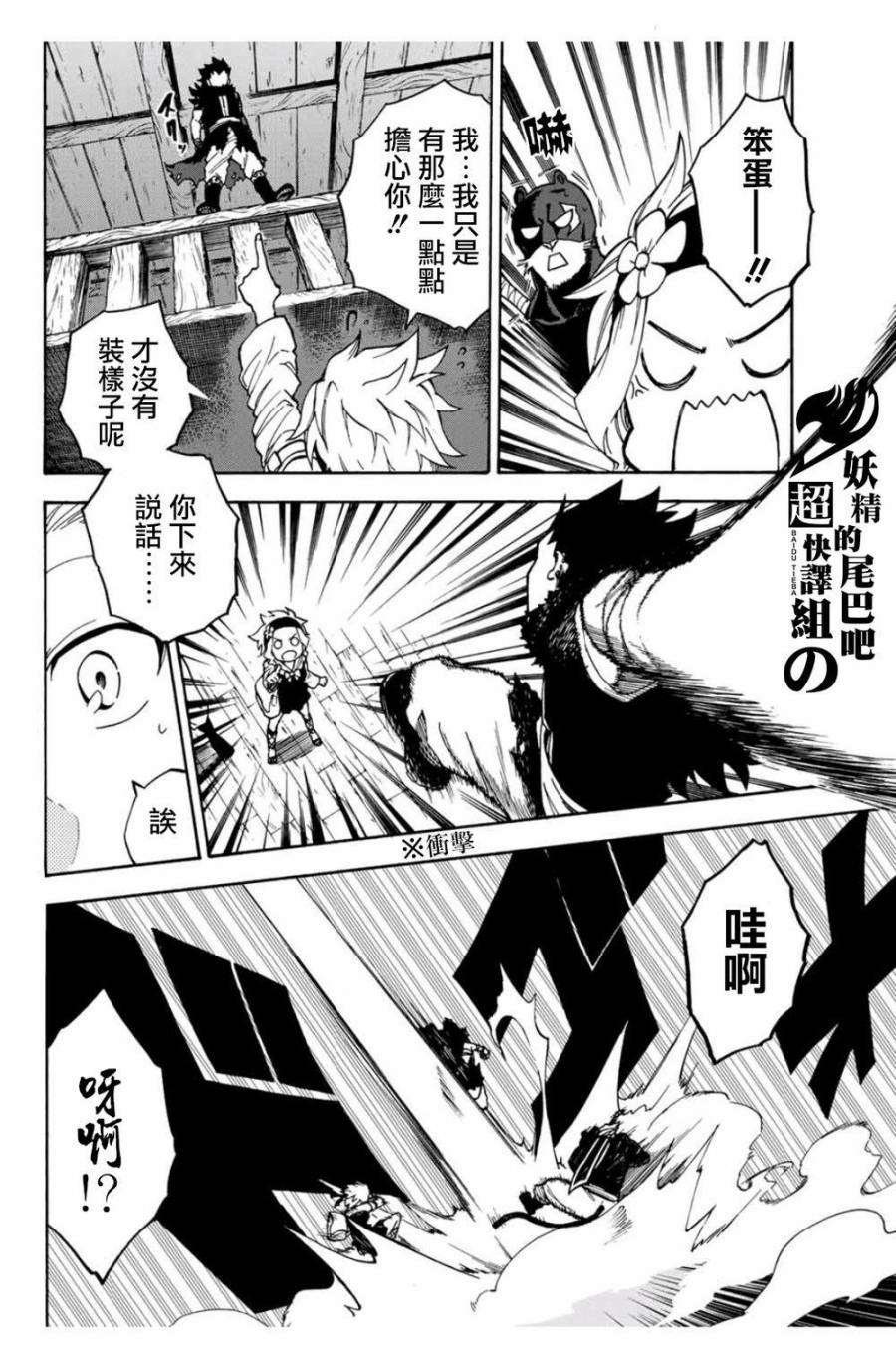 妖精的尾巴 蔷薇辉石韩漫全集-第04话无删减无遮挡章节图片 