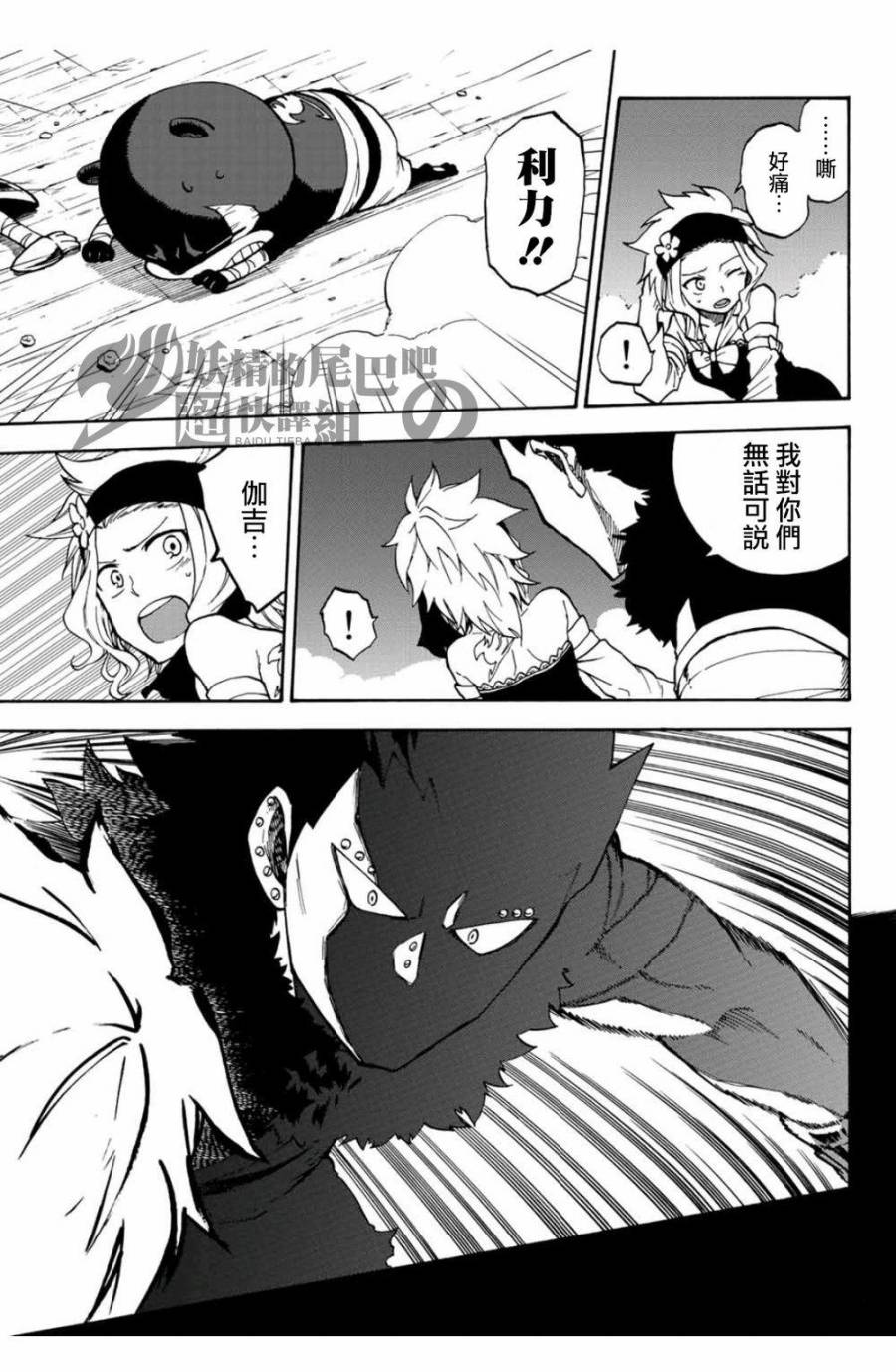 妖精的尾巴 蔷薇辉石韩漫全集-第04话无删减无遮挡章节图片 