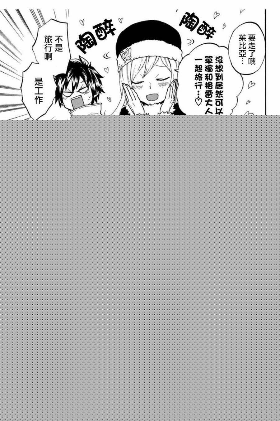 妖精的尾巴 蔷薇辉石韩漫全集-第04话无删减无遮挡章节图片 
