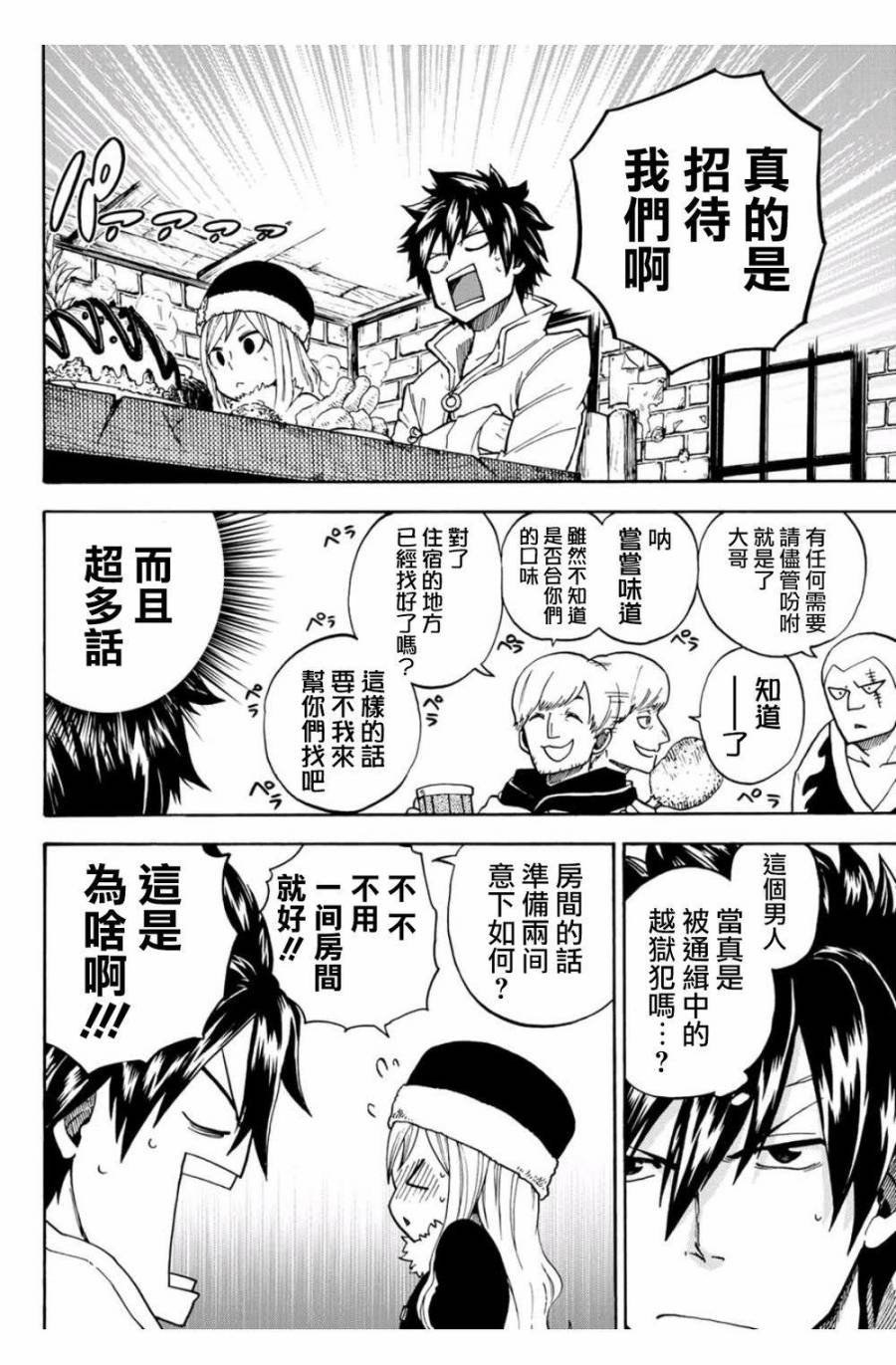 妖精的尾巴 蔷薇辉石韩漫全集-第05话无删减无遮挡章节图片 